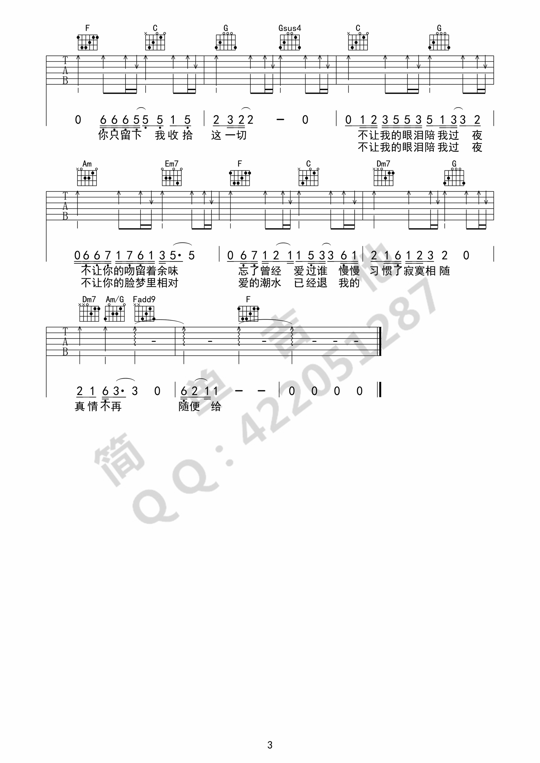 《不让我的眼泪陪我过夜吉他谱》_齐秦_C调_吉他图片谱3张 图3