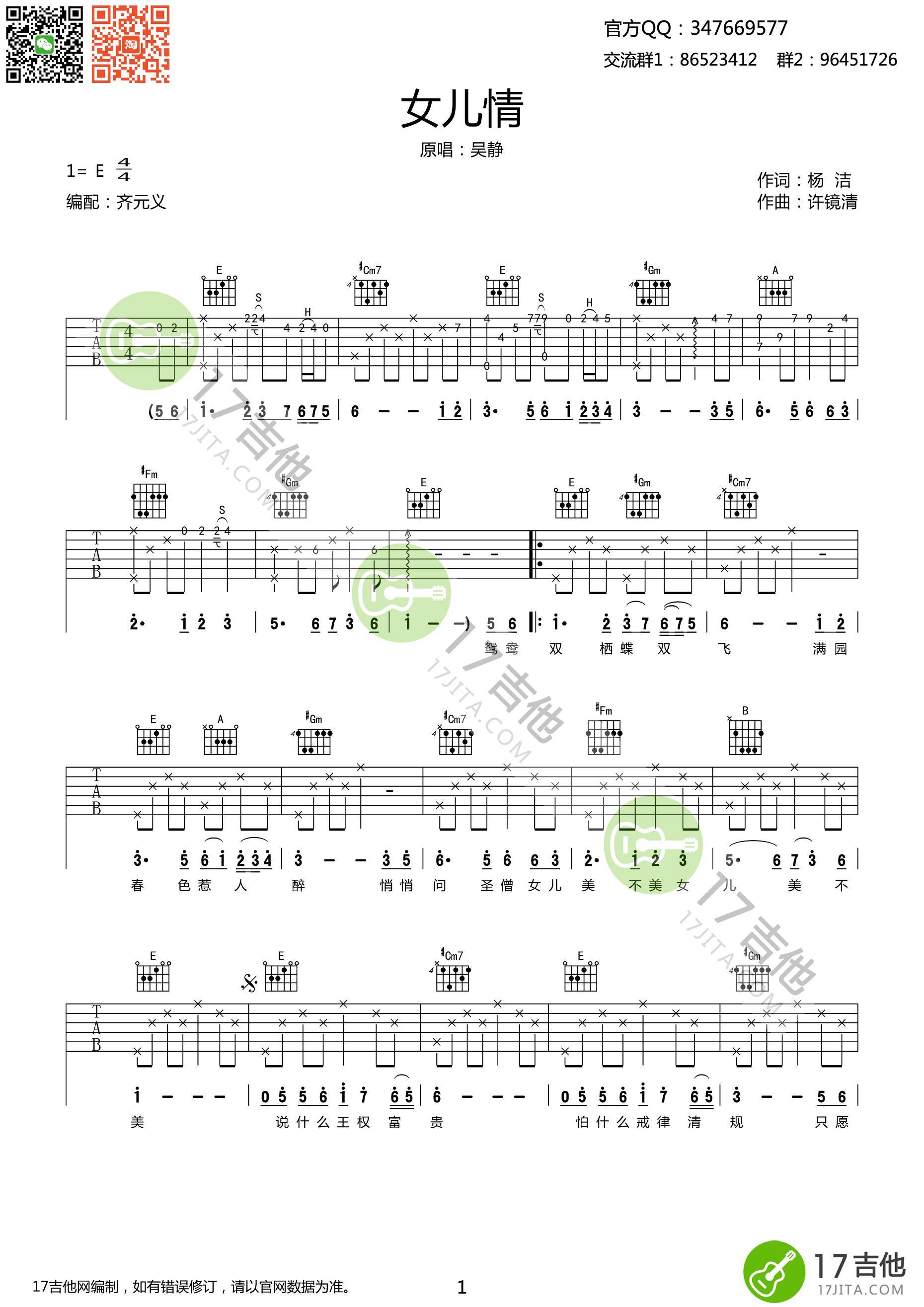 鸳鸯双栖蝶双飞吉他谱图片