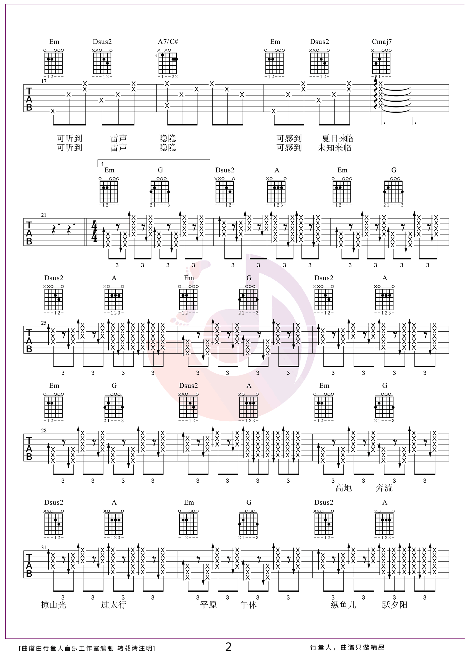 《泥河吉他谱》_万能青年旅店_G调_吉他图片谱6张 图2