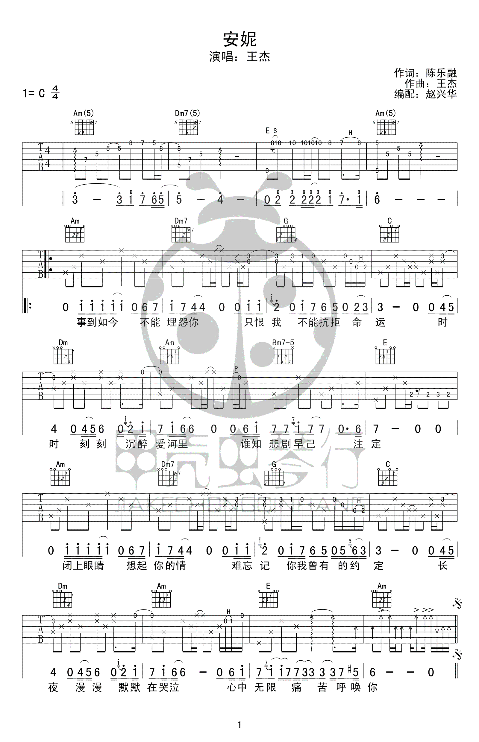 《安妮吉他谱》_王杰_C调_吉他图片谱2张 图1