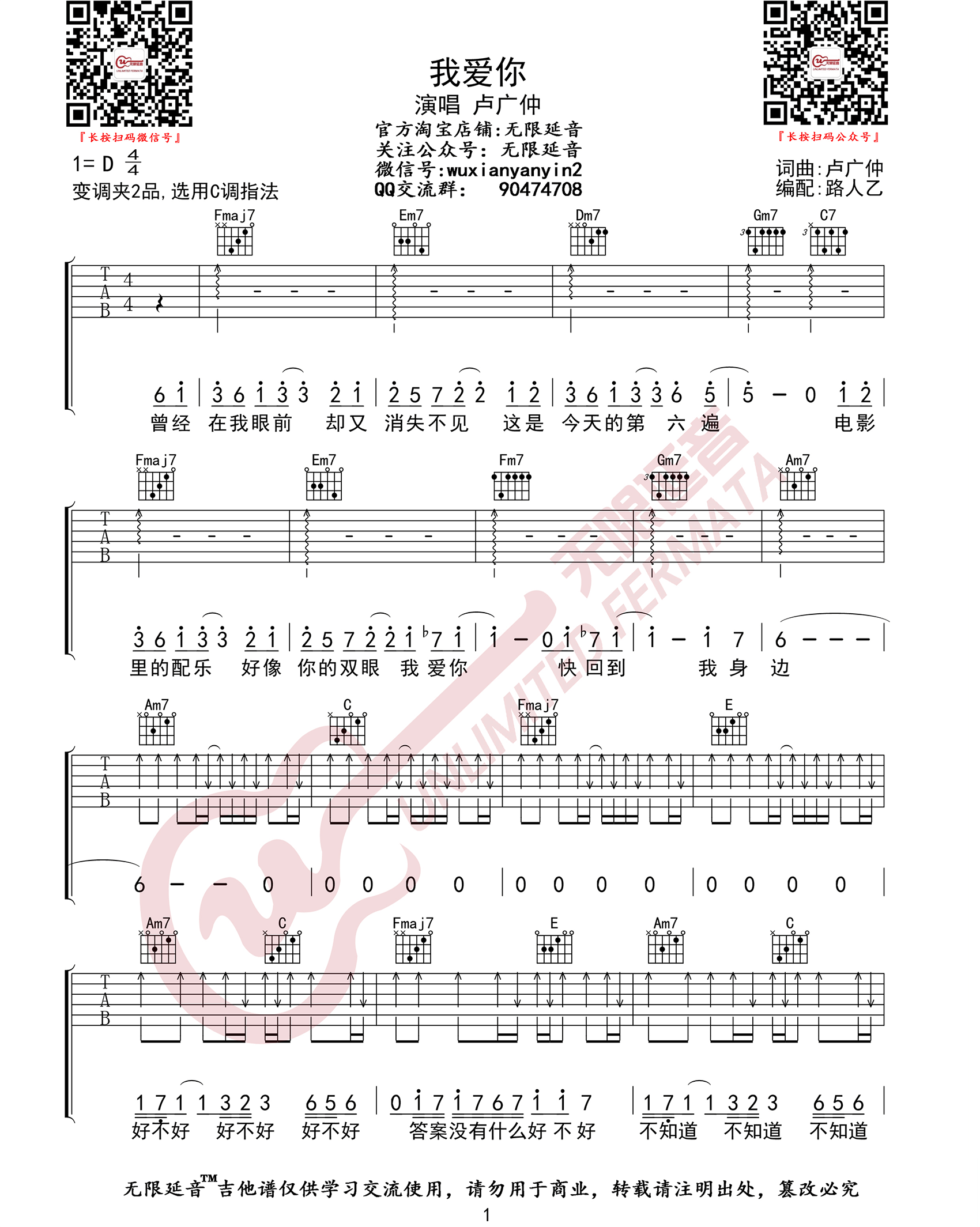 《我爱你吉他谱》_卢广仲_C调_吉他图片谱4张 图1