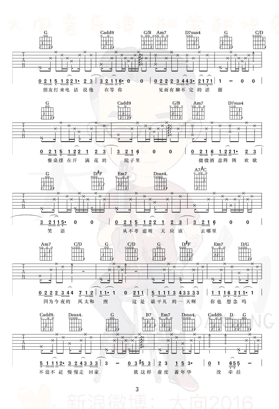 《平凡的一天吉他谱》_毛不易_G调_吉他图片谱4张 图3