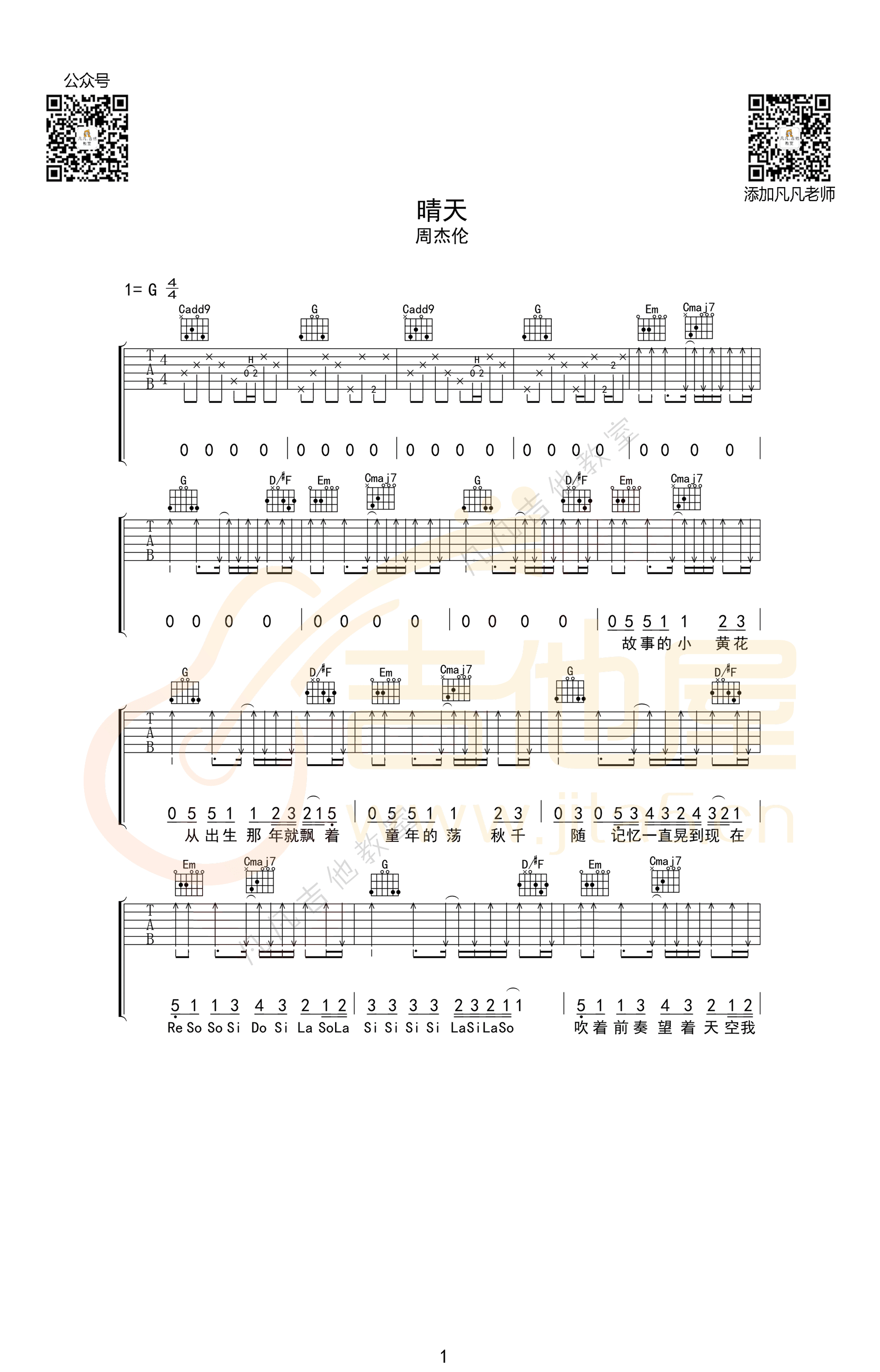 《晴天吉他谱》_周杰伦_G调_吉他图片谱3张 图1