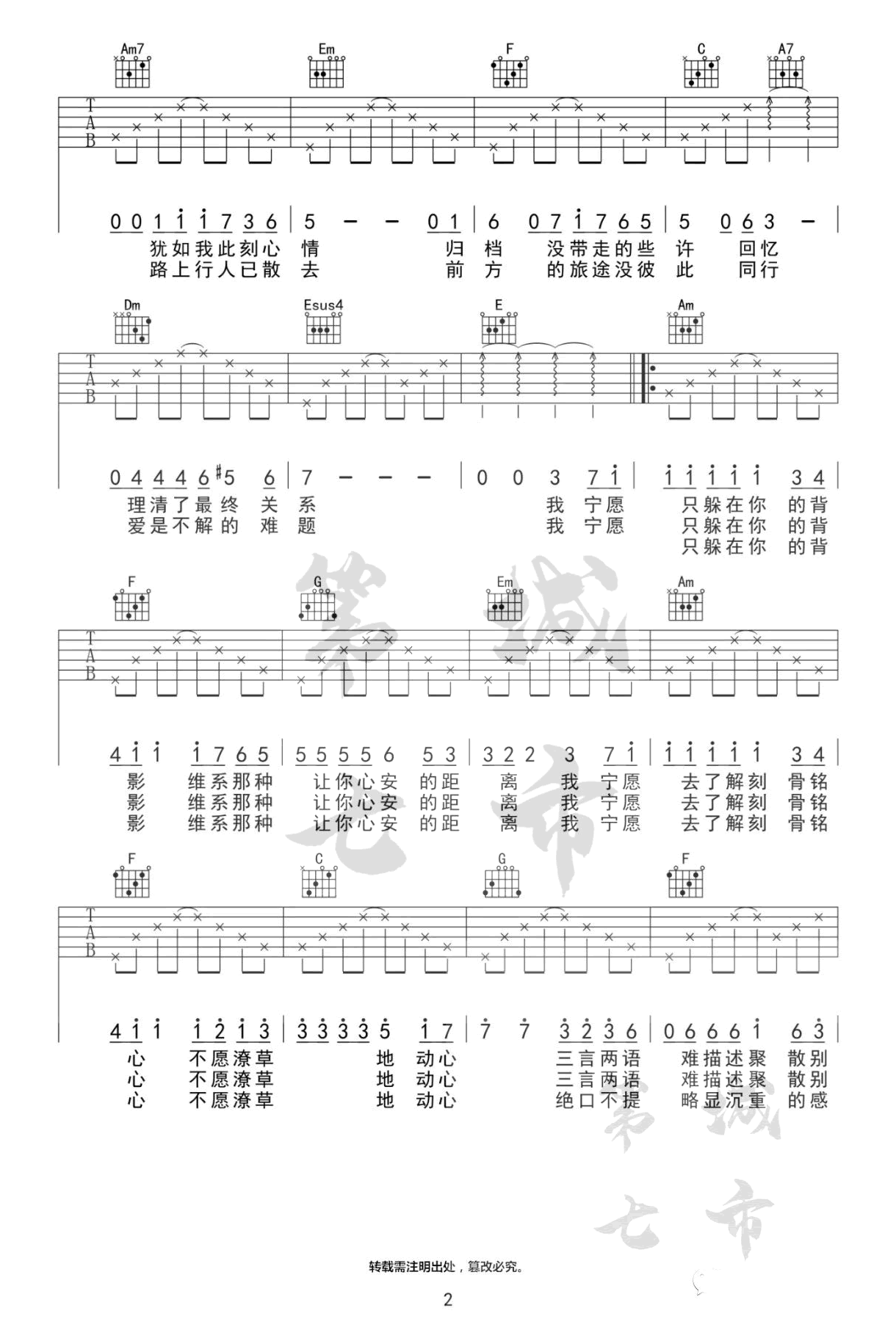 《难题吉他谱》_谢宇伦_C调_吉他图片谱3张 图2