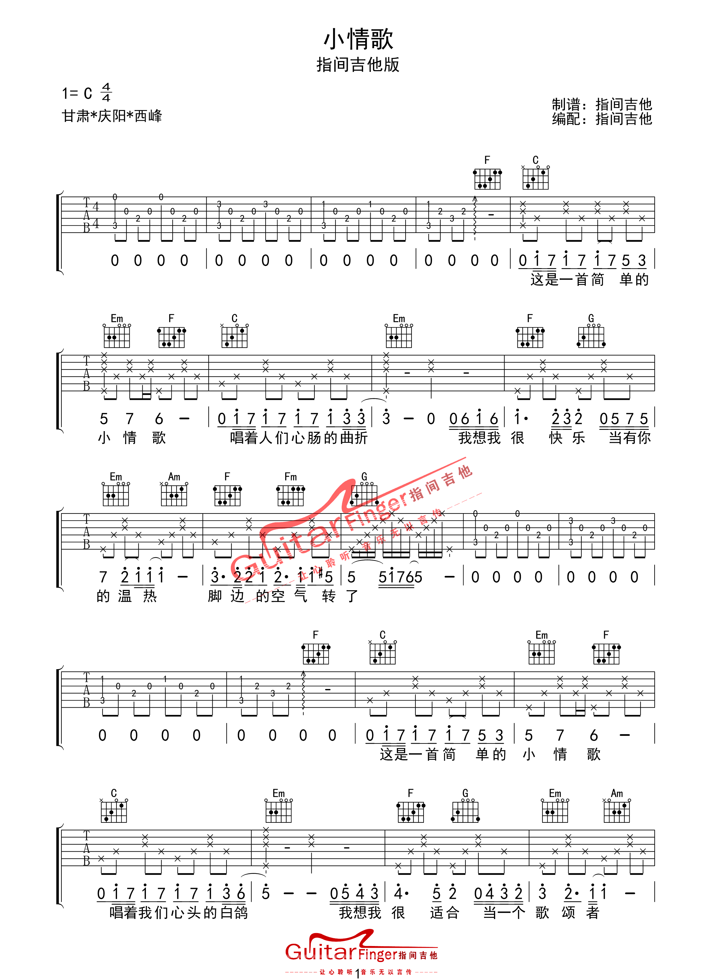《小情歌吉他谱》_苏打绿_C调_吉他图片谱2张 图1
