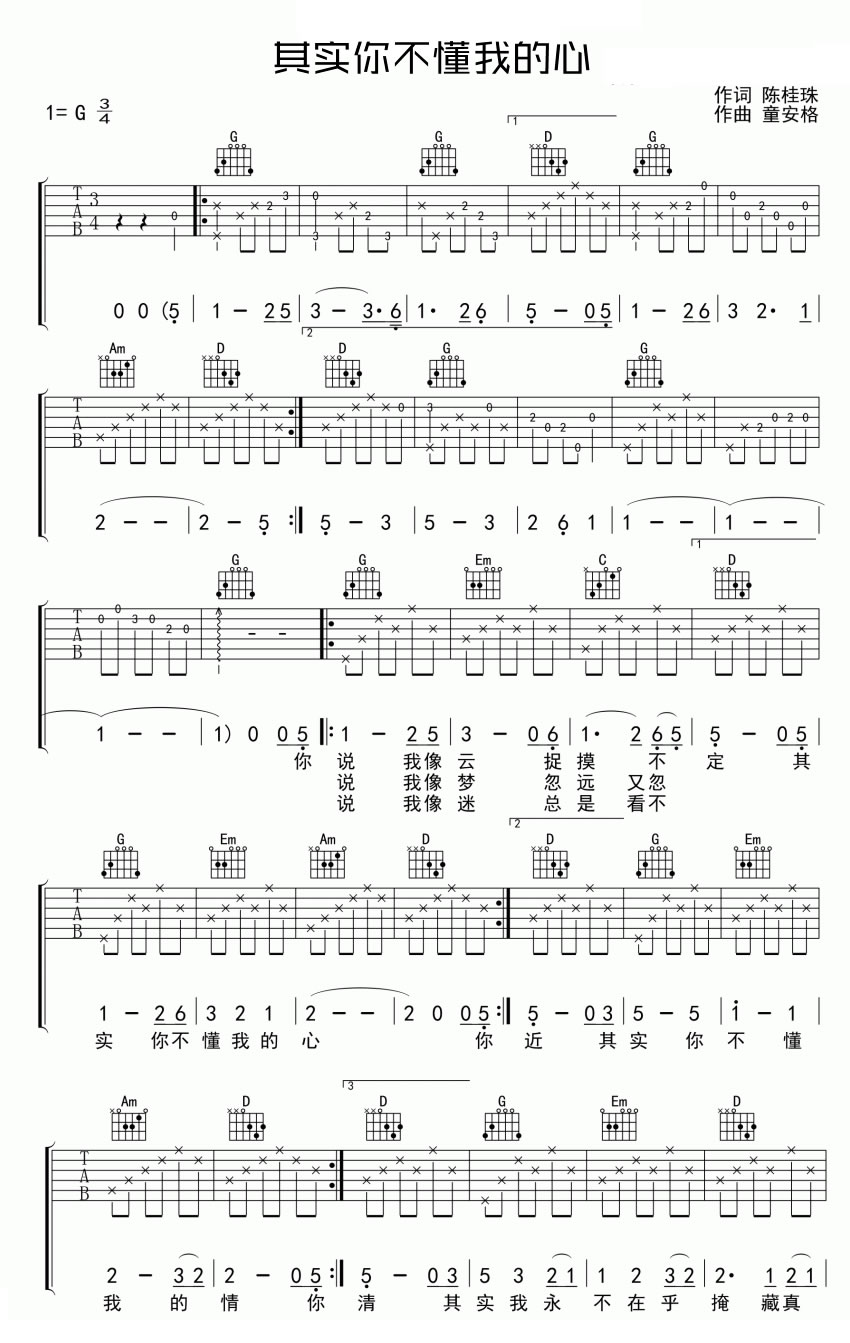 《其实你不懂我的心吉他谱》_童安格_G调_吉他图片谱2张 图1
