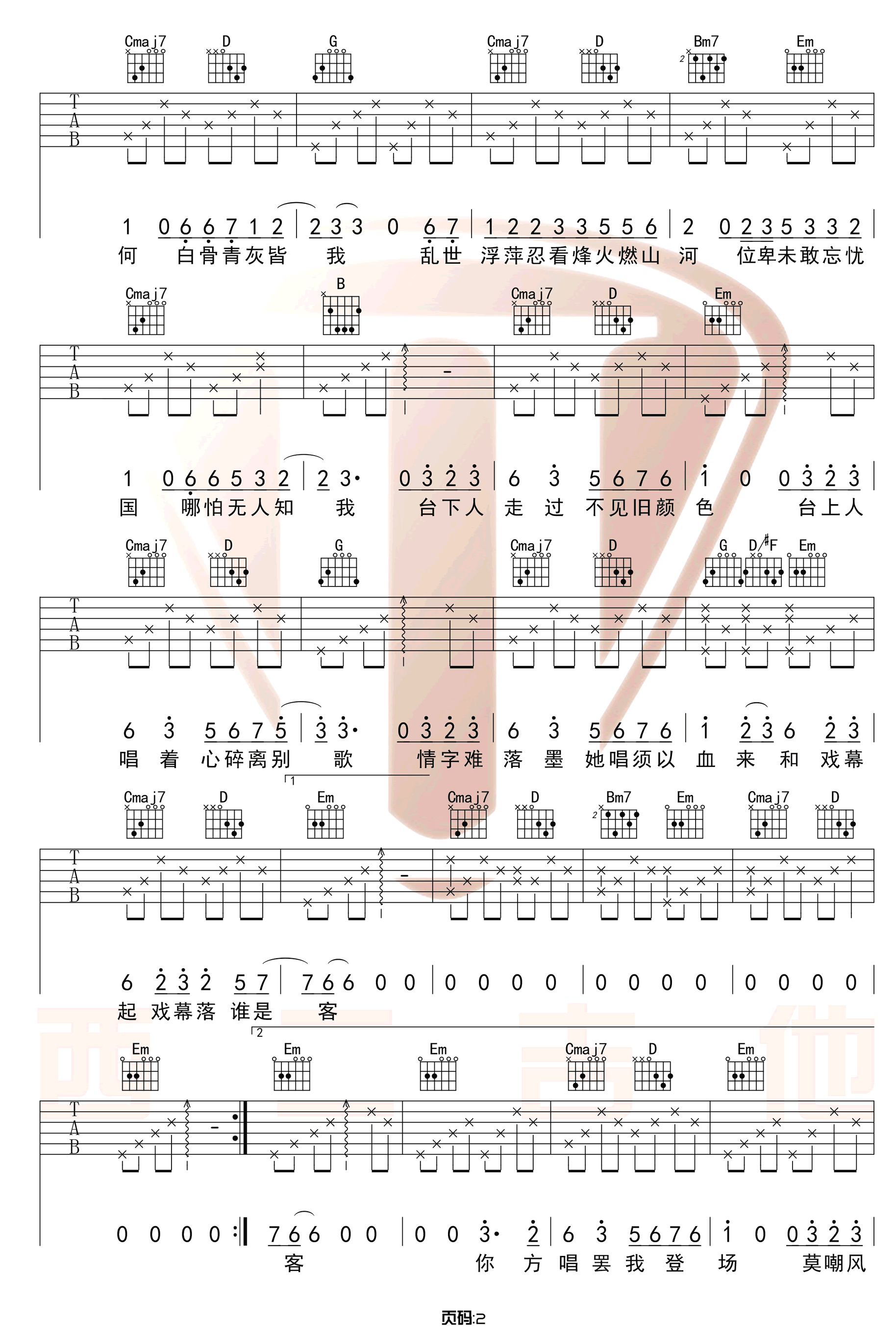 《赤伶吉他谱》_HITA_G调_吉他图片谱3张 图2