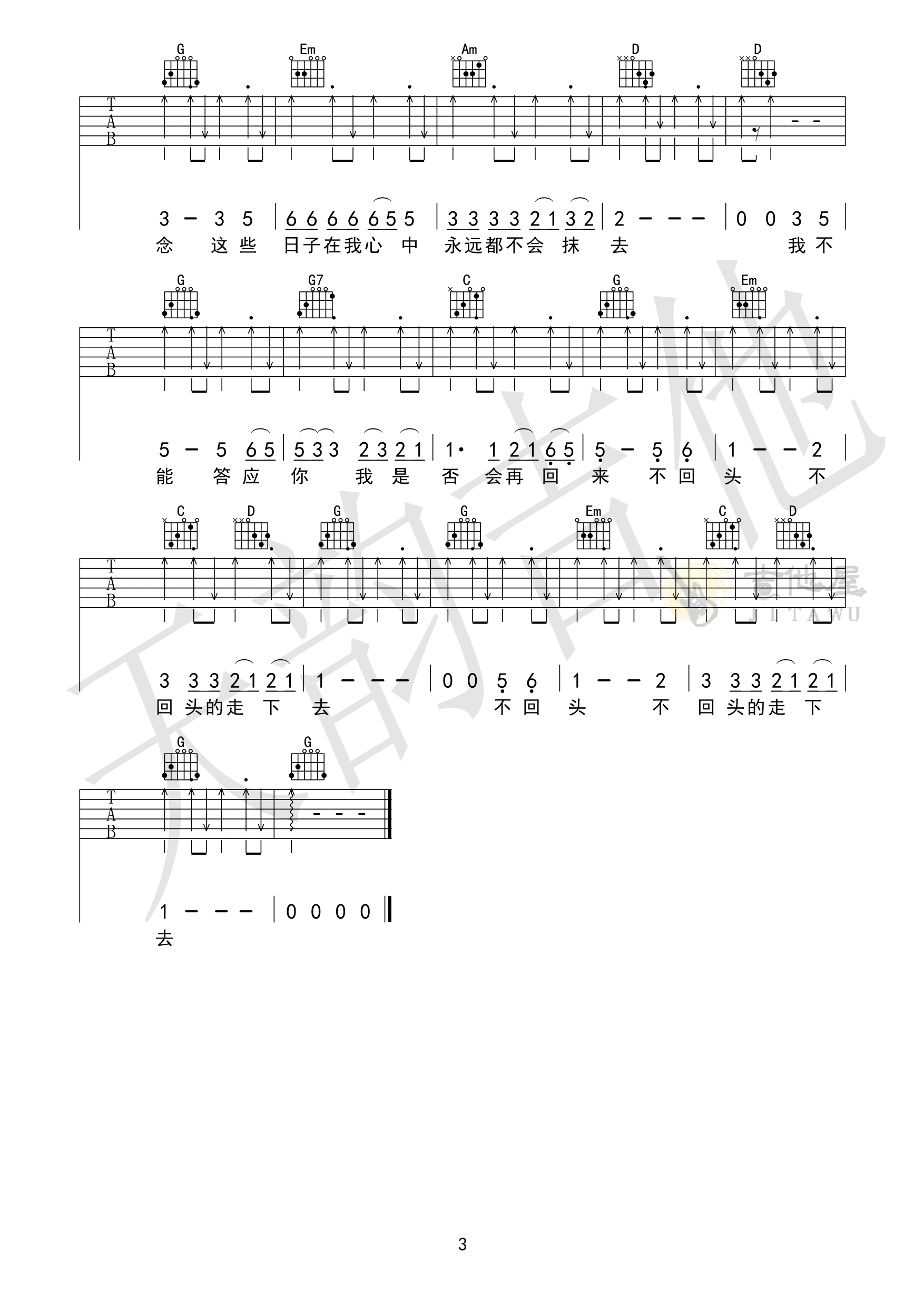 《再见吉他谱》_张震岳_G调_吉他图片谱3张 图3