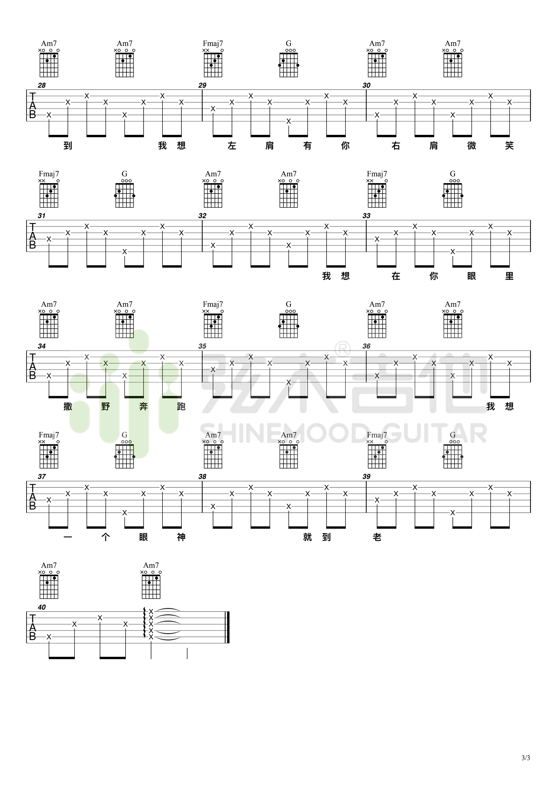 《撒野吉他谱》_凯瑟喵_C调_吉他图片谱3张 图3