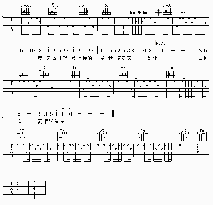 《爱情诺曼底吉他谱》_黄征_G调_吉他图片谱4张 图4