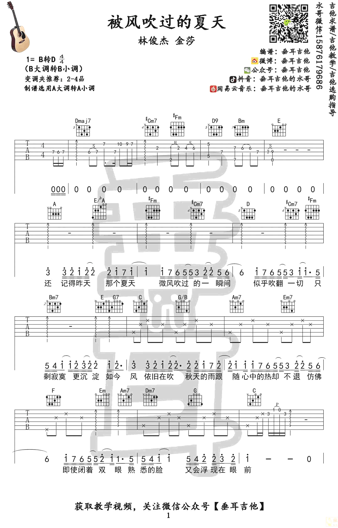 《被风吹过的夏天吉他谱》_林俊杰_A调_吉他图片谱3张 图1