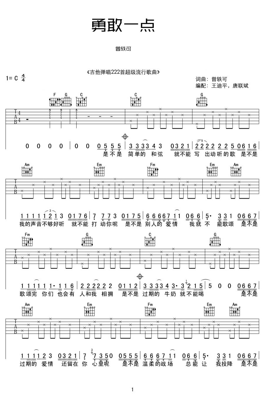 《勇敢一点吉他谱》_曾轶可_C调_吉他图片谱2张 图1