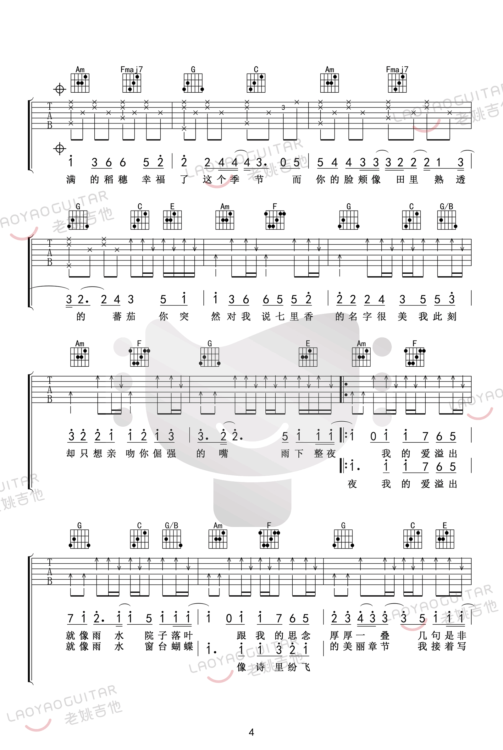 《七里香吉他谱》_周杰伦_C调_吉他图片谱5张 图4