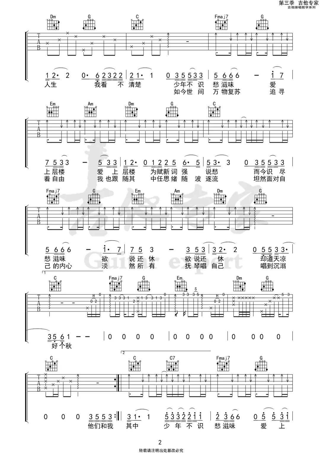 《少年不识愁滋味吉他谱》_隔壁老樊_C调_吉他图片谱3张 图2