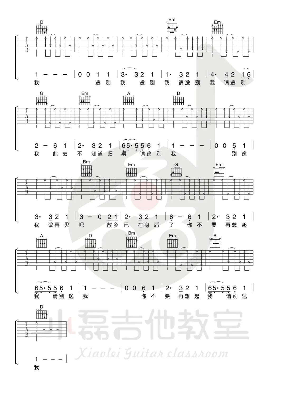 《别送我吉他谱》_陈鸿宇_D调_吉他图片谱3张 图3