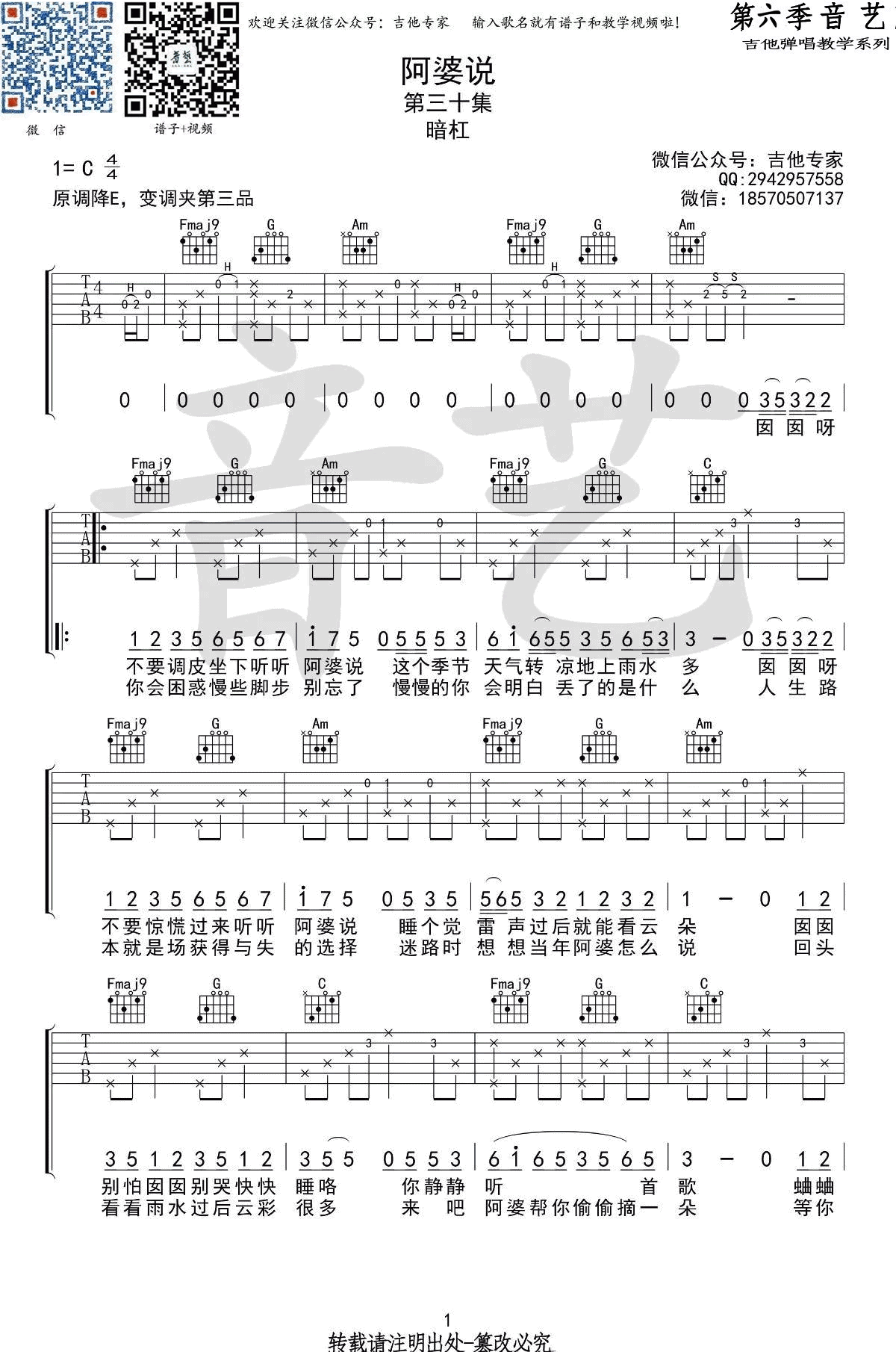 《阿婆说吉他谱》_陈一发儿_C调_吉他图片谱3张 图1