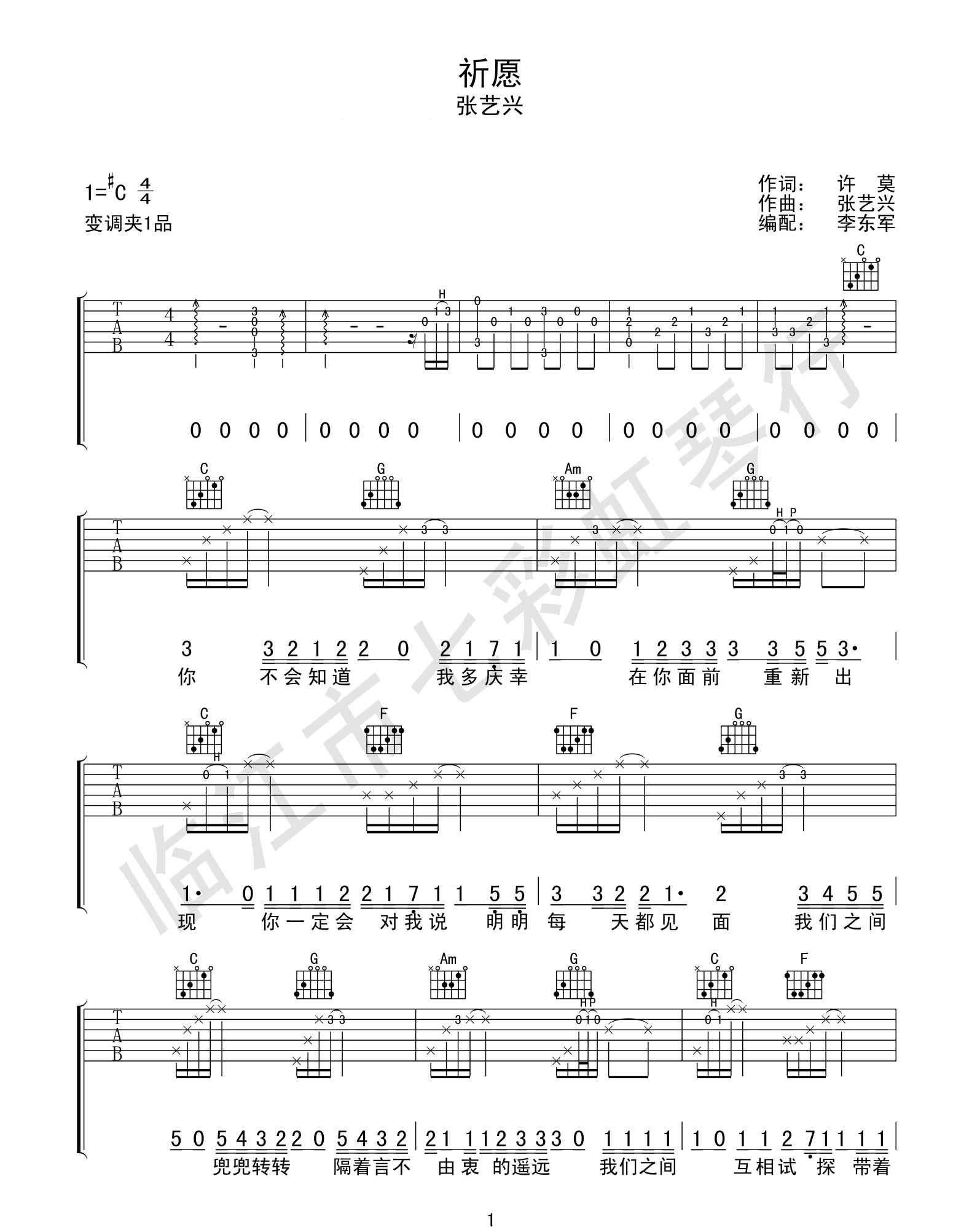 《祈愿吉他谱》_张艺兴_C调_吉他图片谱3张 图1