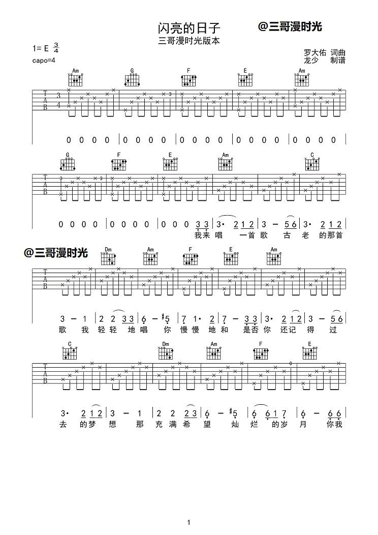 《闪亮的日子吉他谱》_三哥_C调_吉他图片谱3张 图1