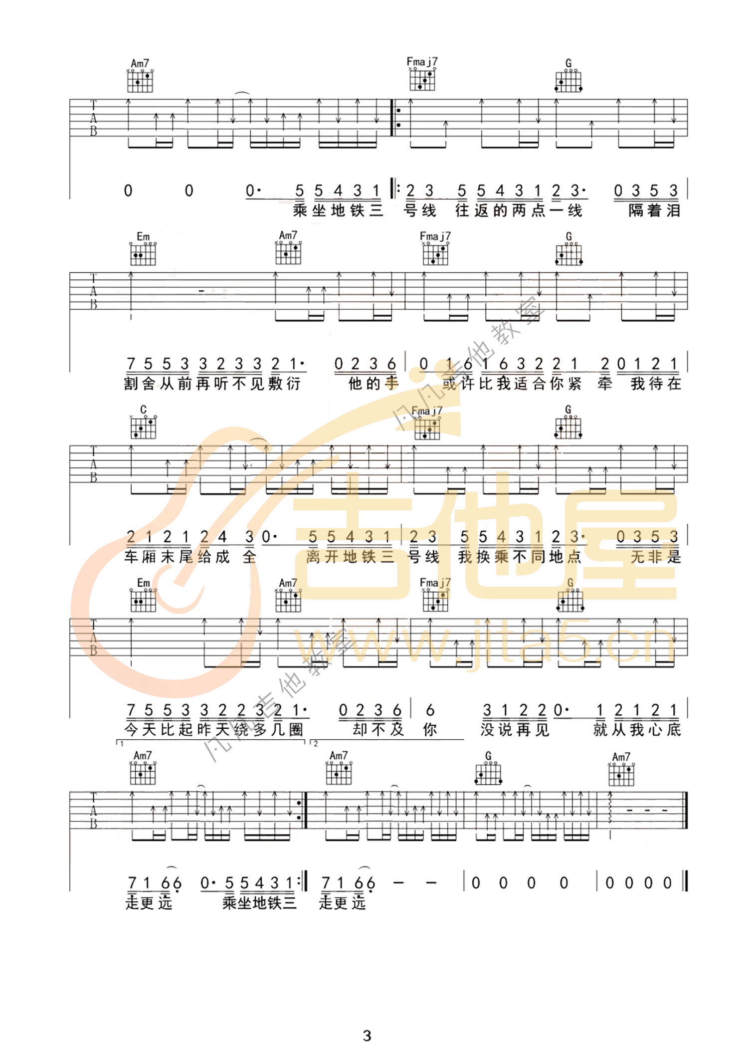 《三号线吉他谱》_刘大壮_C调_吉他图片谱3张 图3