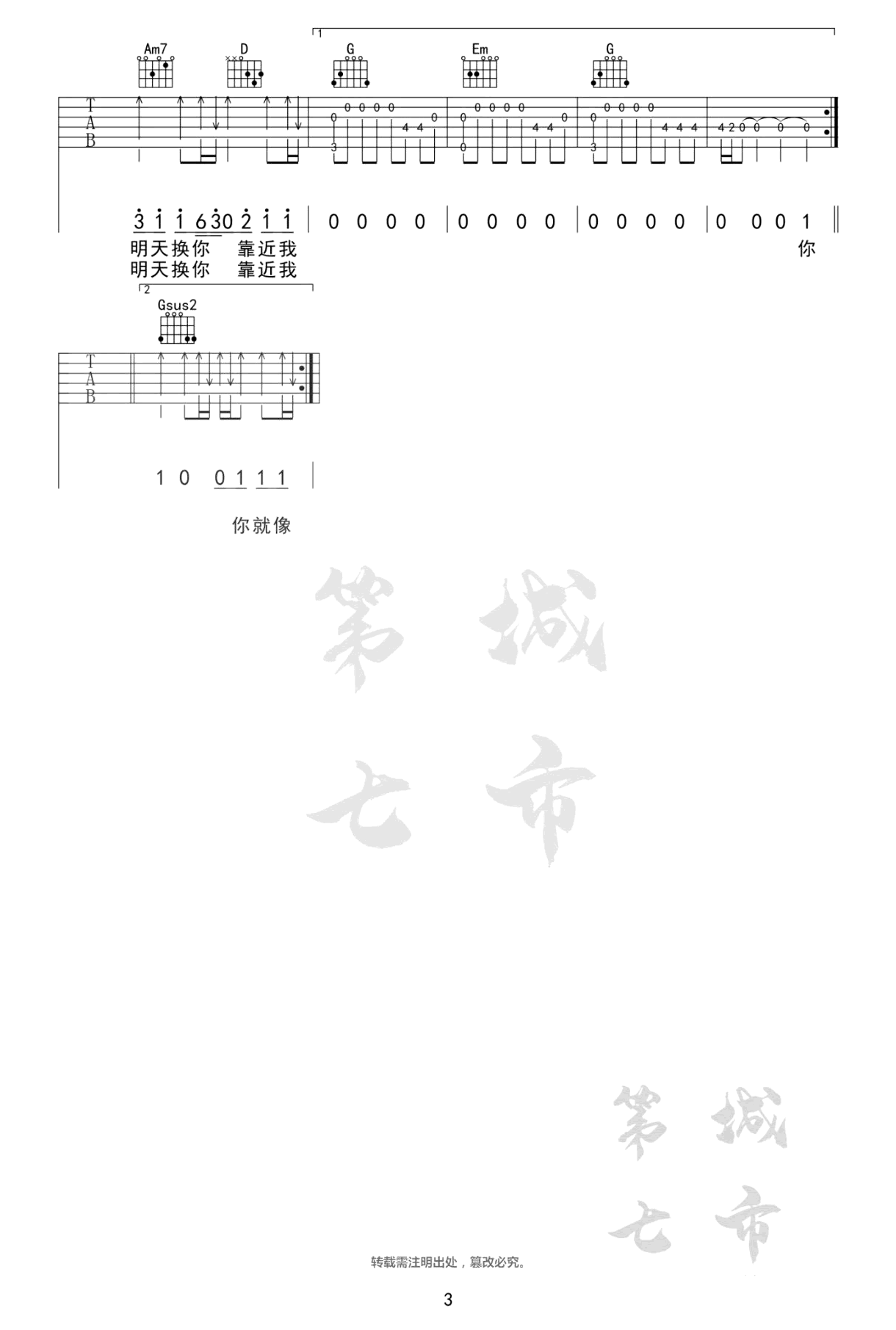 《天外来物吉他谱》_薛之谦_G调_吉他图片谱3张 图3