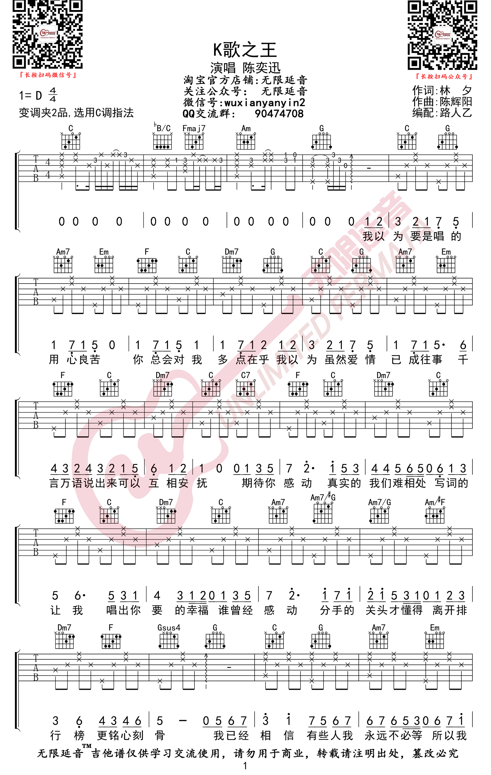 《K歌之王吉他谱》_陈奕迅_C调_吉他图片谱3张 图1