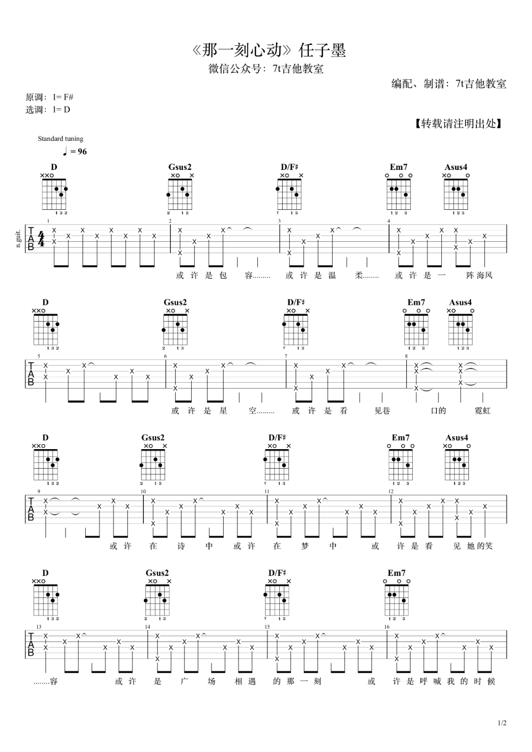 《那一刻心动吉他谱》_任子墨_D调_吉他图片谱2张 图1