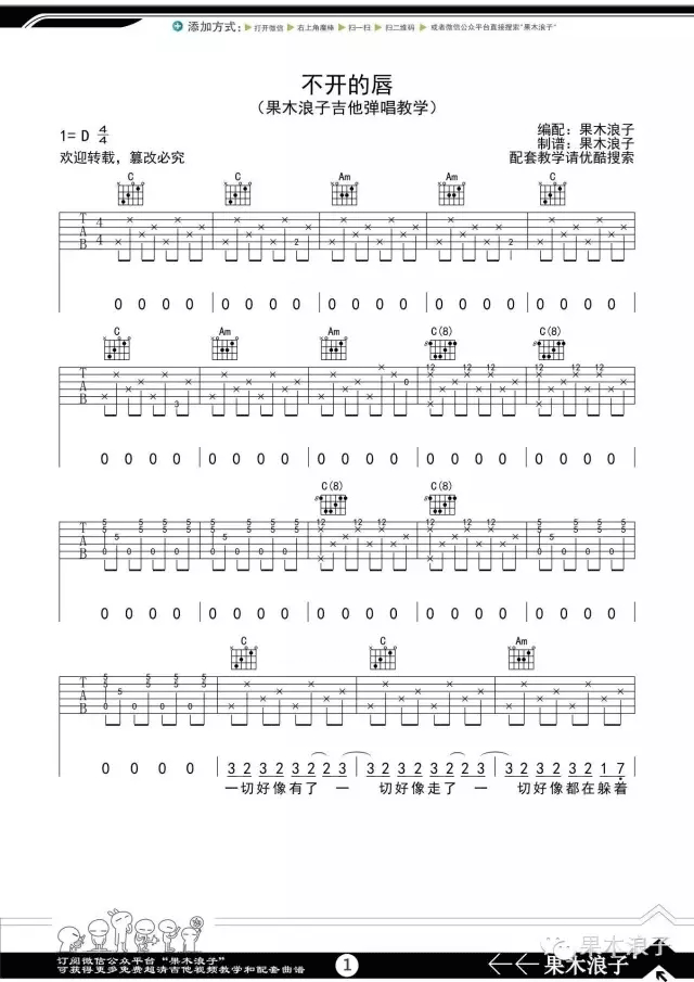《不开的唇吉他谱》_赵雷_C调_吉他图片谱6张 图1