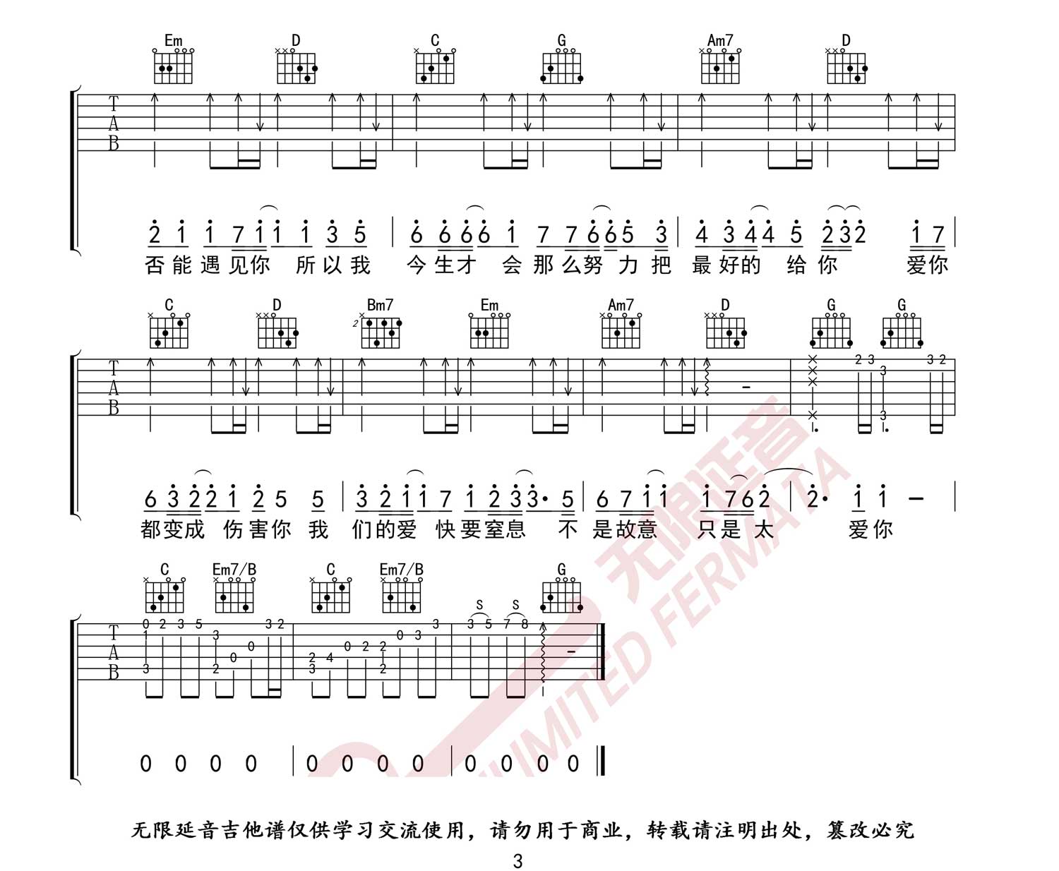 《只是太爱你吉他谱》_张敬轩_G调_吉他图片谱3张 图3