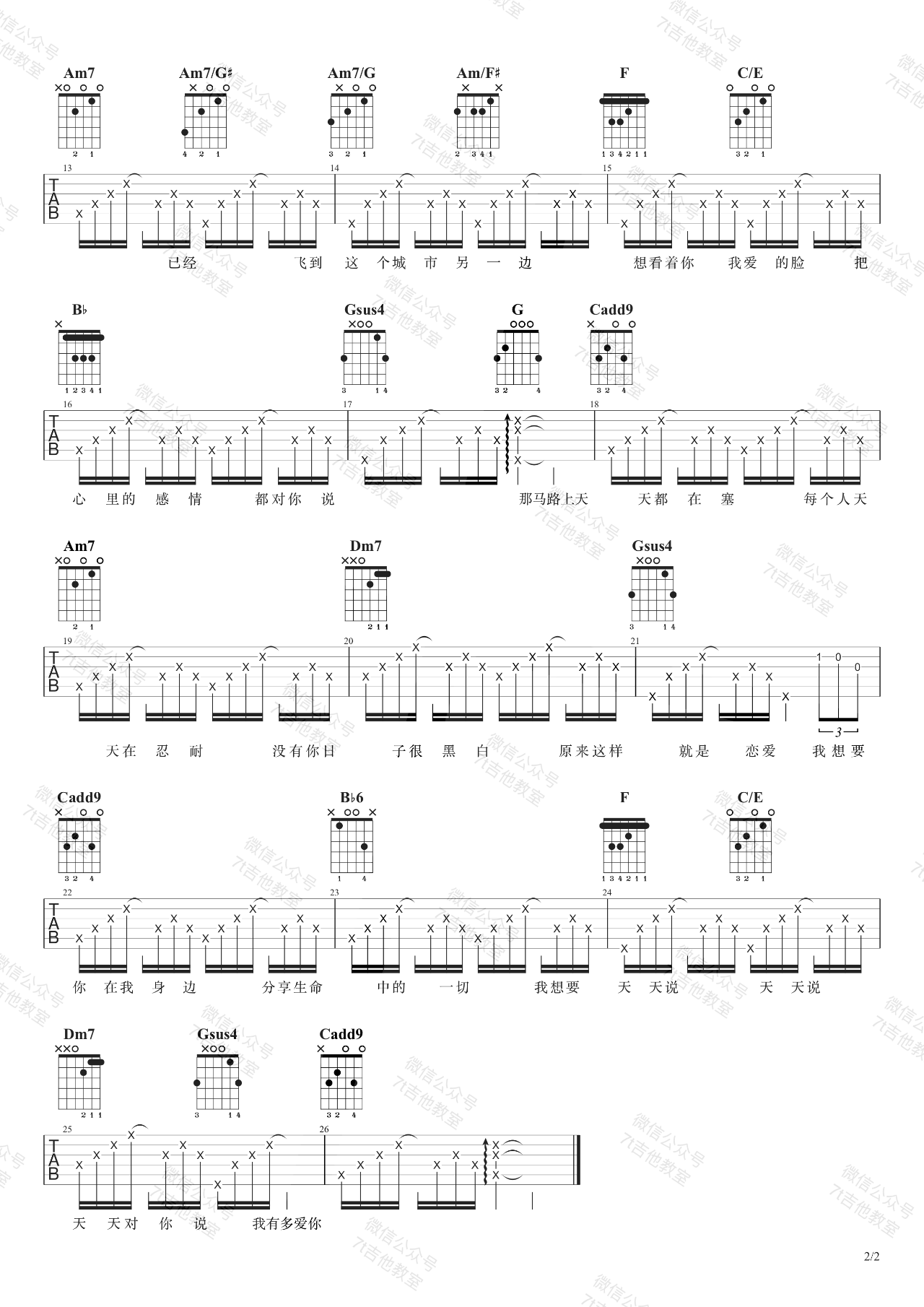 《天天吉他谱》_陶喆_C调_吉他图片谱2张 图2