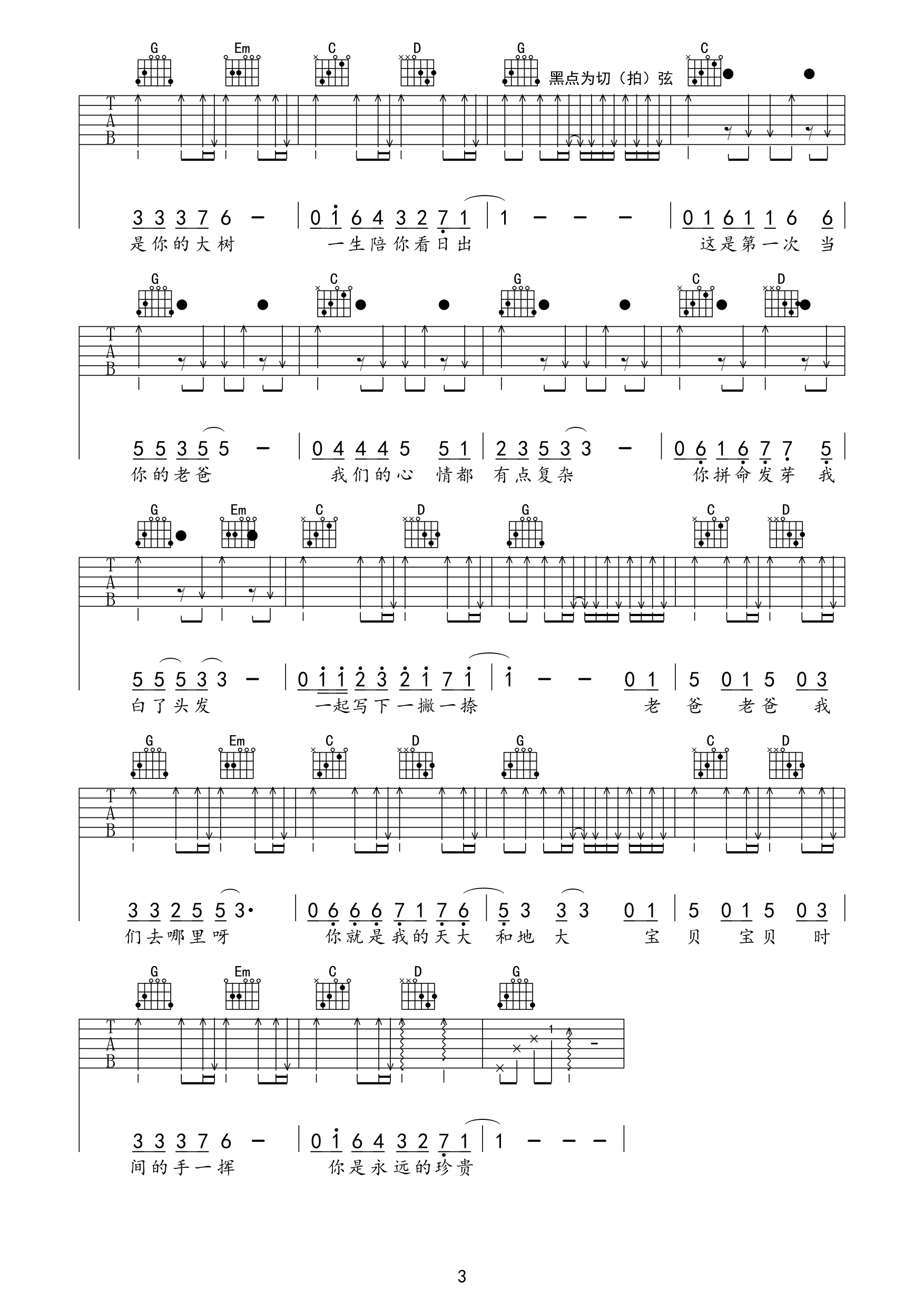 《爸爸去哪儿吉他谱》_曹格_G调_吉他图片谱3张 图3
