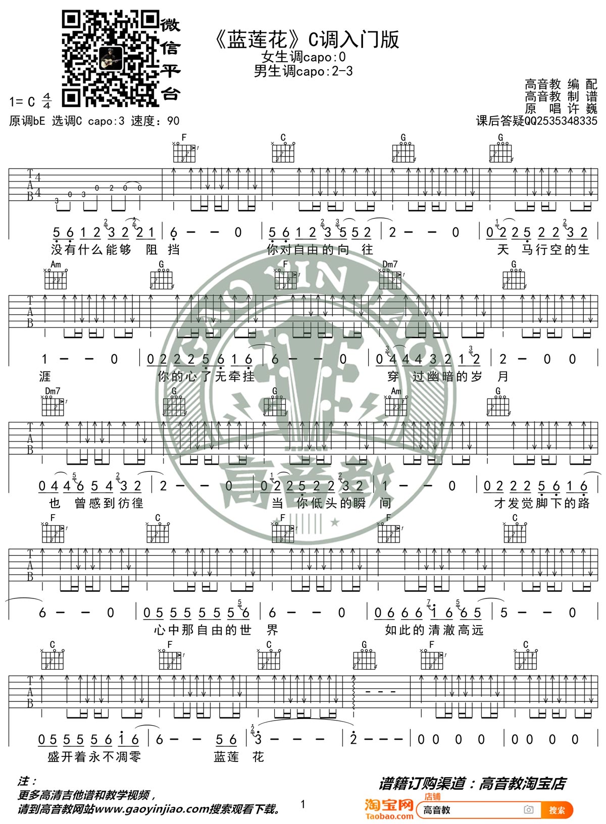 《蓝莲花吉他谱》_许巍_C调_吉他图片谱2张 图1