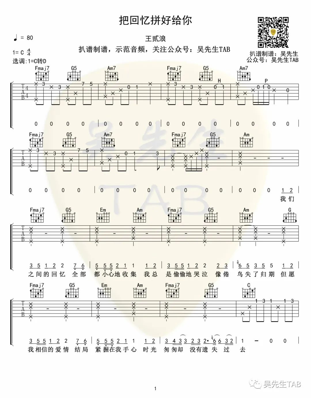 《把回忆拼好给你吉他谱》_王贰浪_C调_吉他图片谱7张 图1
