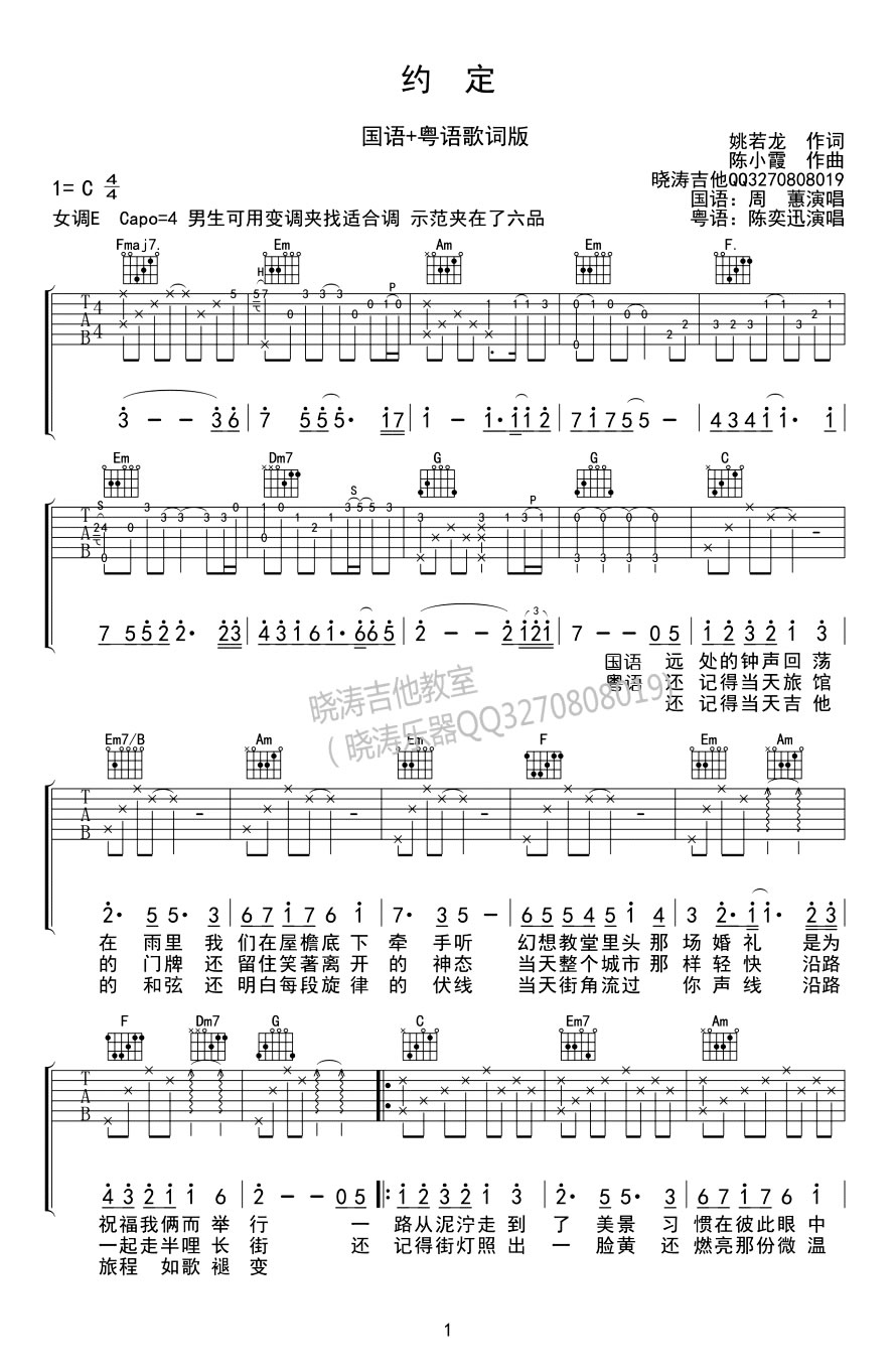 《约定吉他谱》_陈奕迅_C调_吉他图片谱3张 图1