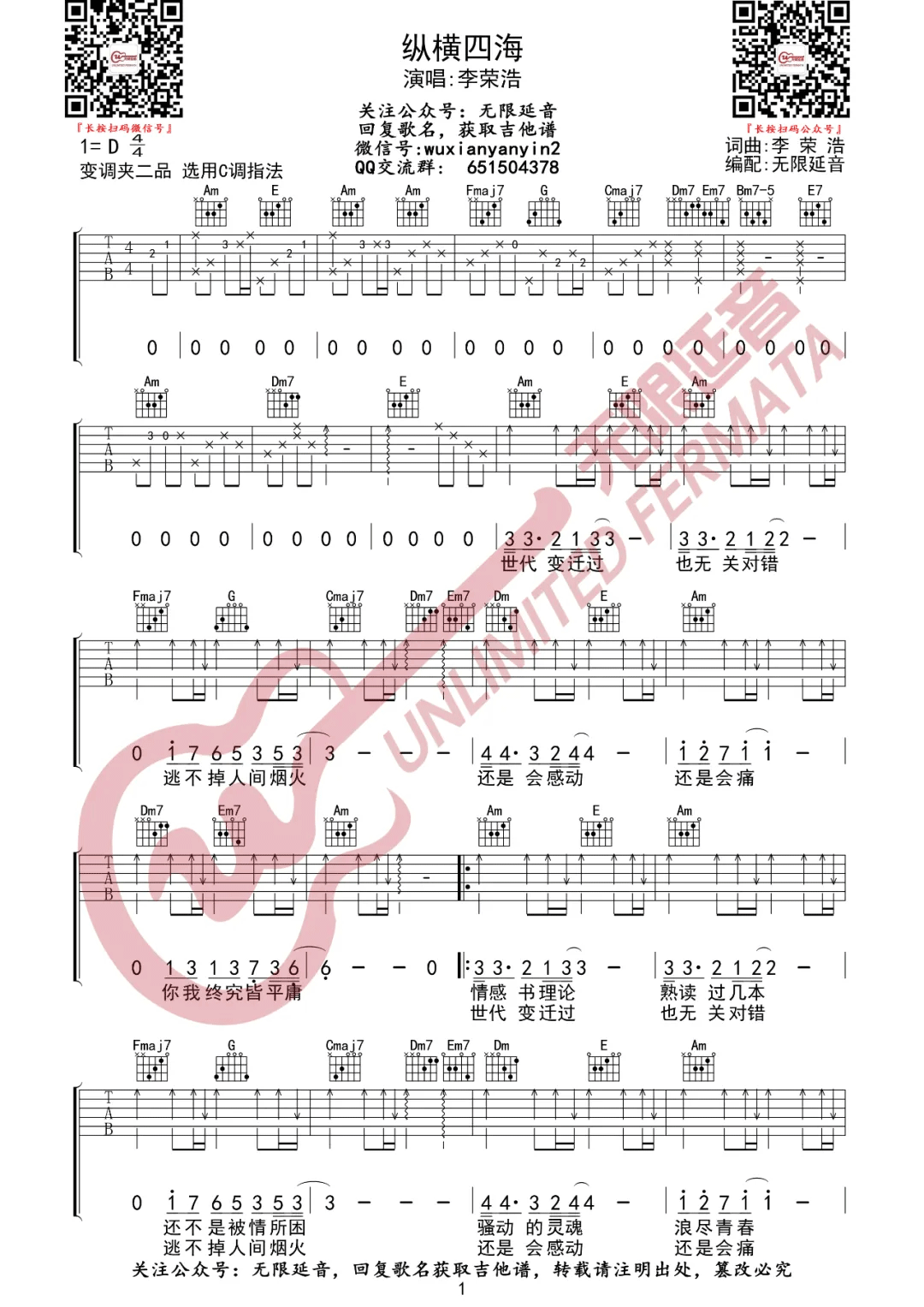 《纵横四海吉他谱》_李荣浩_C调_吉他图片谱2张 图1