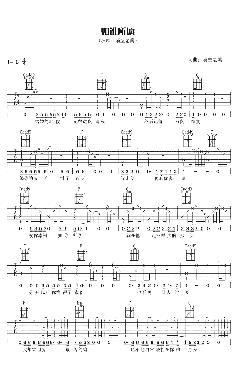 《如谁所愿吉他谱》_隔壁老樊_C调_吉他图片谱2张 图1