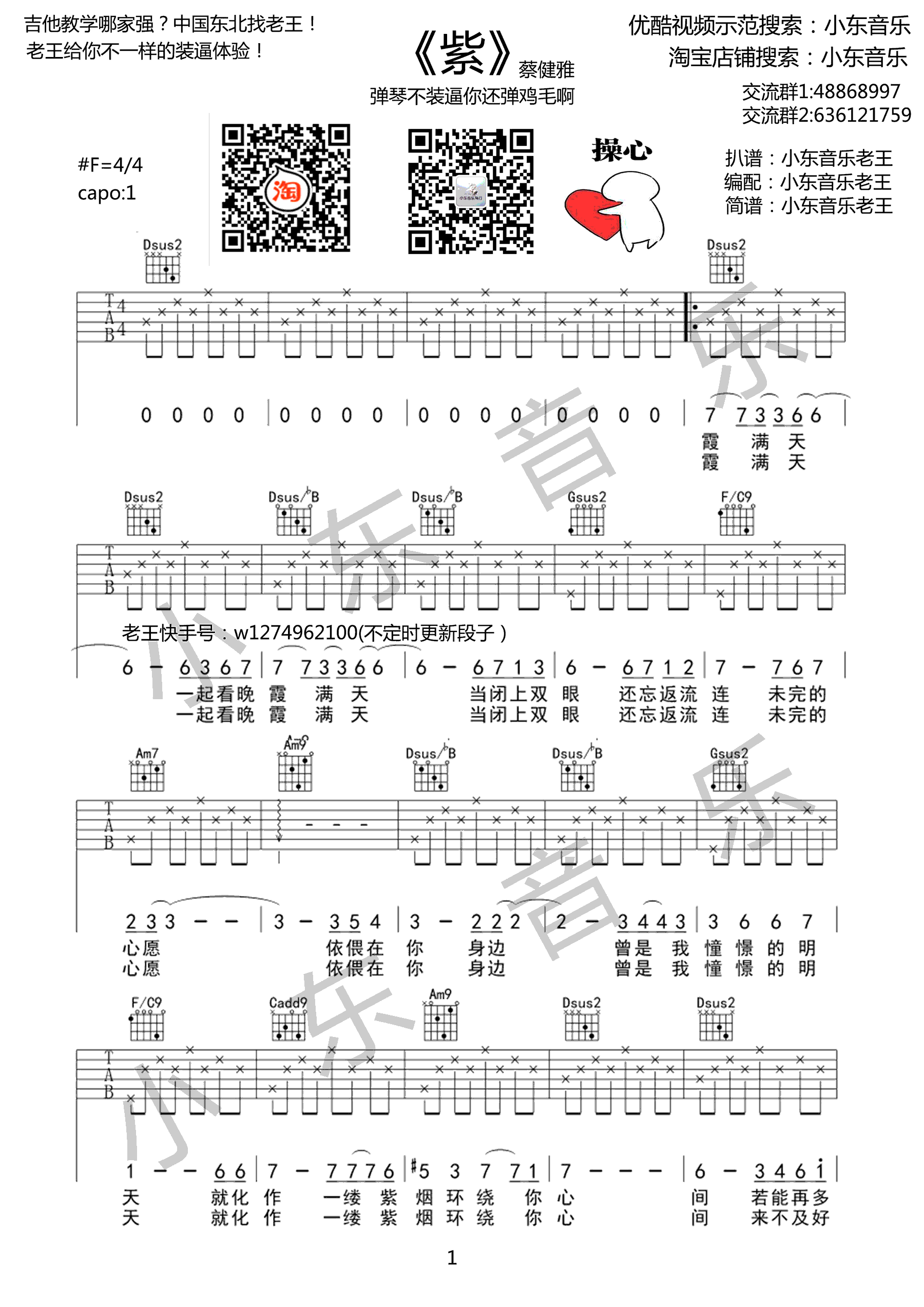 《紫吉他谱》_蔡健雅_D调_吉他图片谱3张 图1