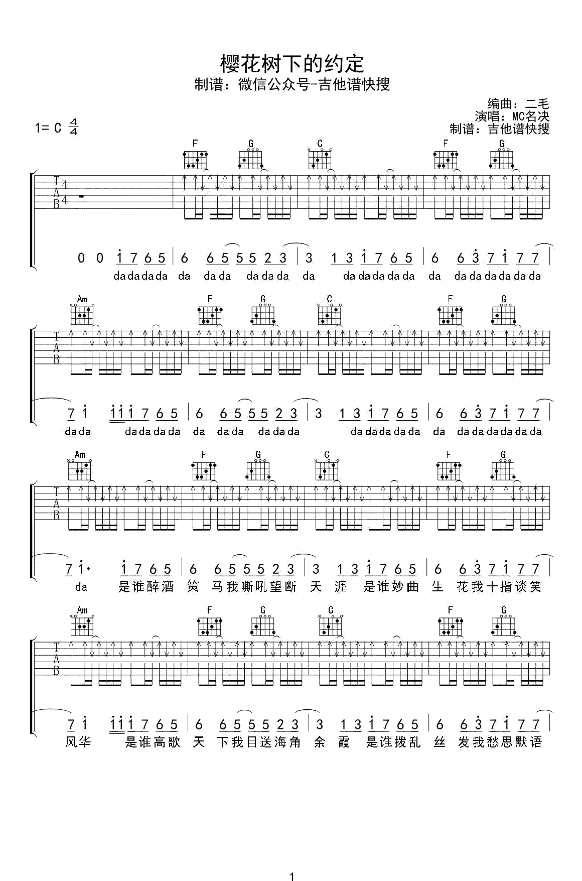 《樱花树下的约定吉他谱》_MC名决_C调_吉他图片谱4张 图1