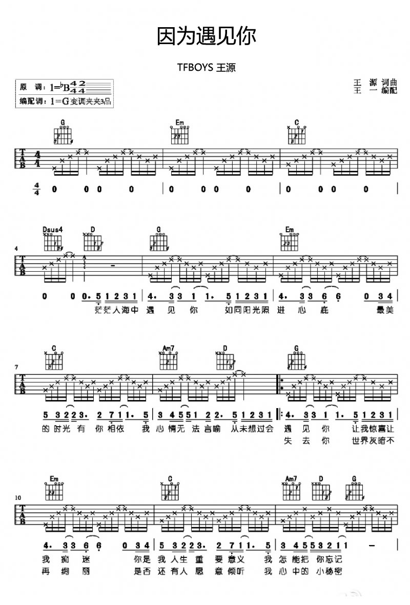 《因为遇见你吉他谱》_王源_G调_吉他图片谱3张 图1