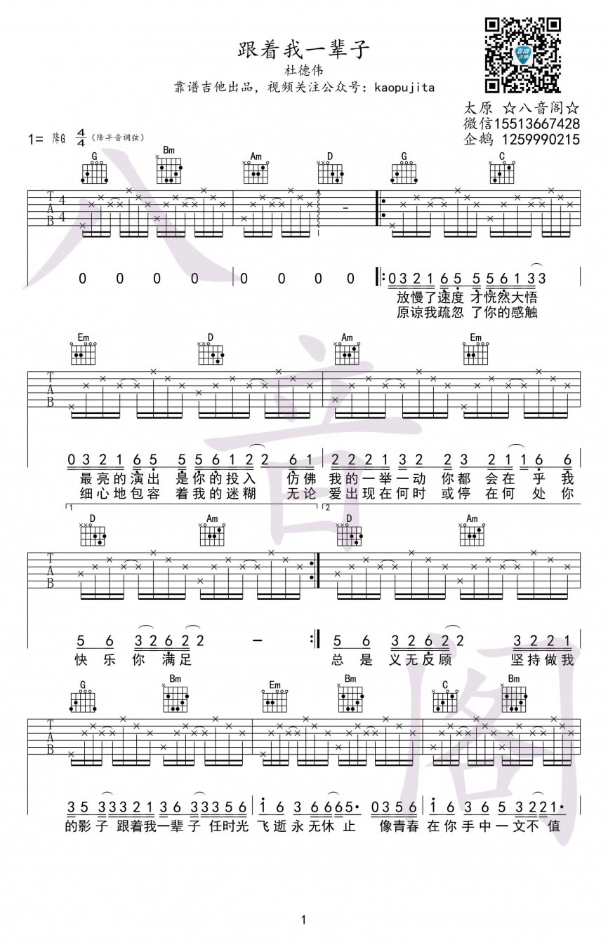 《跟着我一辈子吉他谱》_杜德伟_G调_吉他图片谱2张 图1