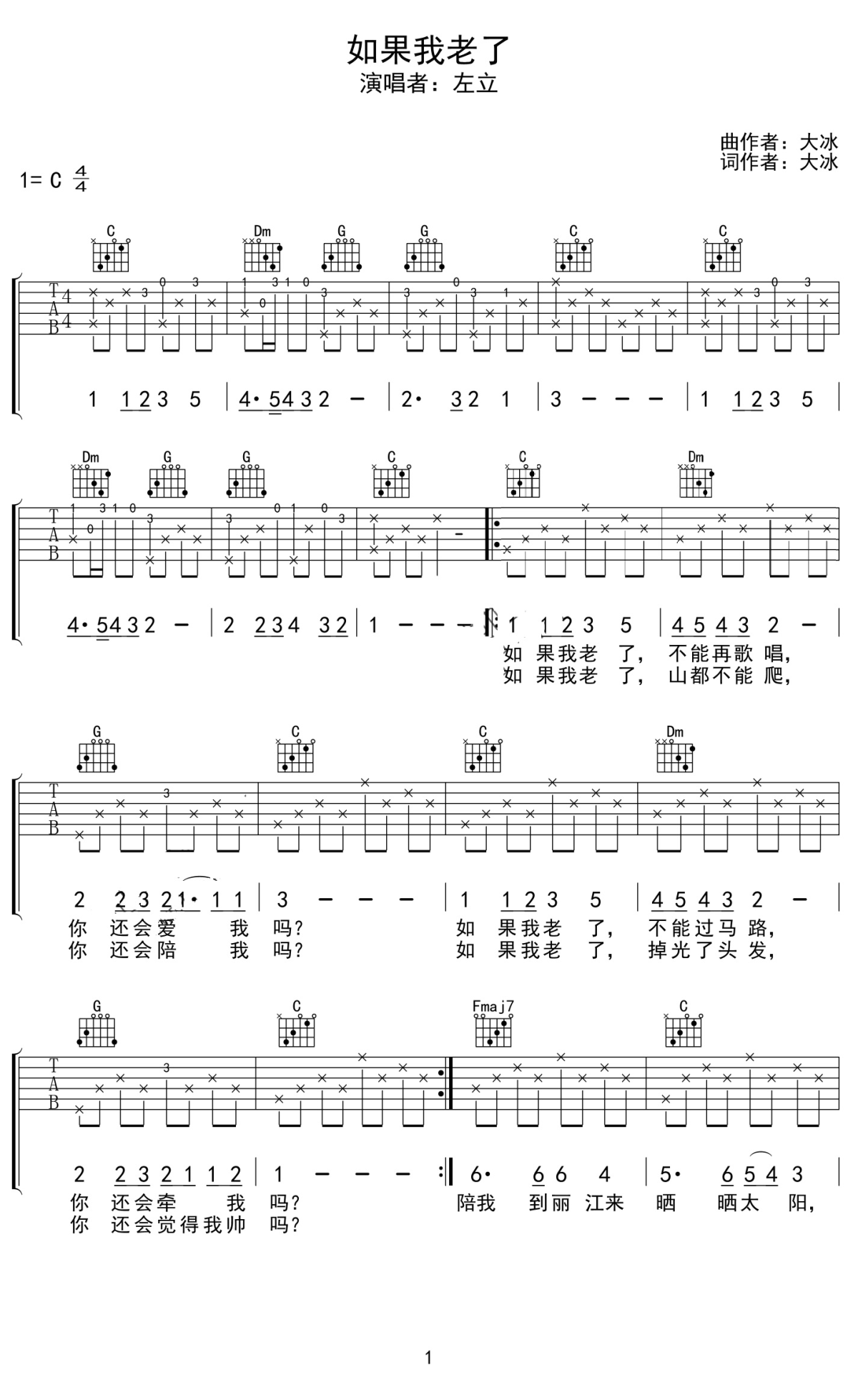 《如果我老了吉他谱》_左立_C调_吉他图片谱2张 图1
