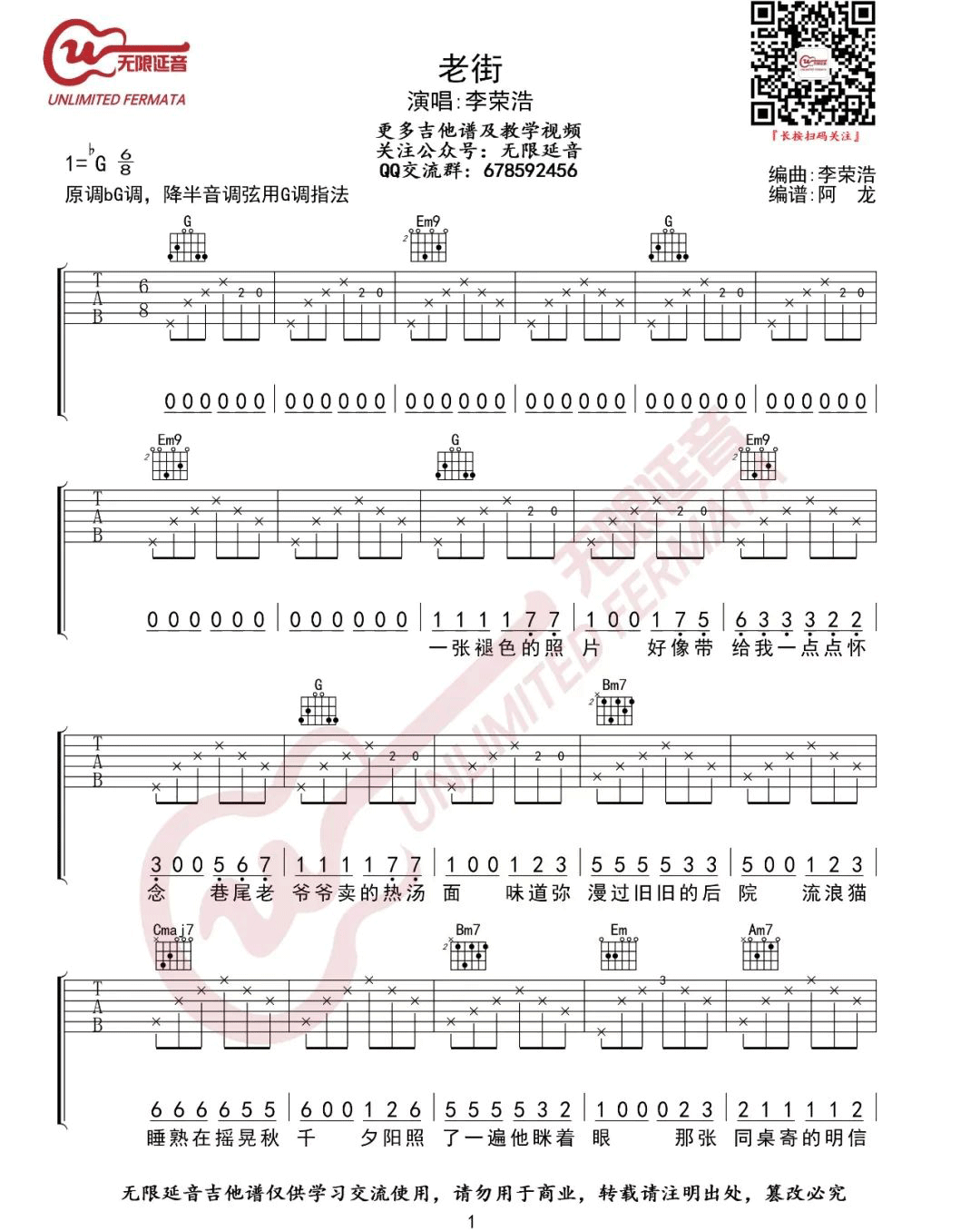 《老街吉他谱》_李荣浩_G调_吉他图片谱4张 图1