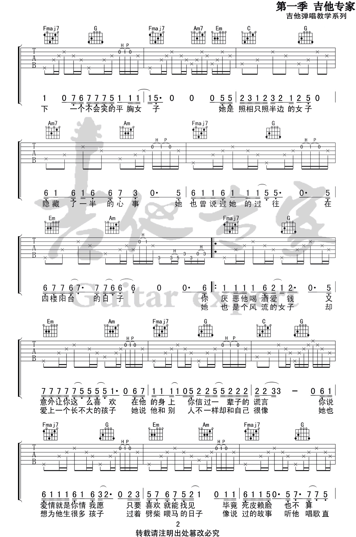《平胸女子吉他谱》_枯木逢春_C调_吉他图片谱4张 图2