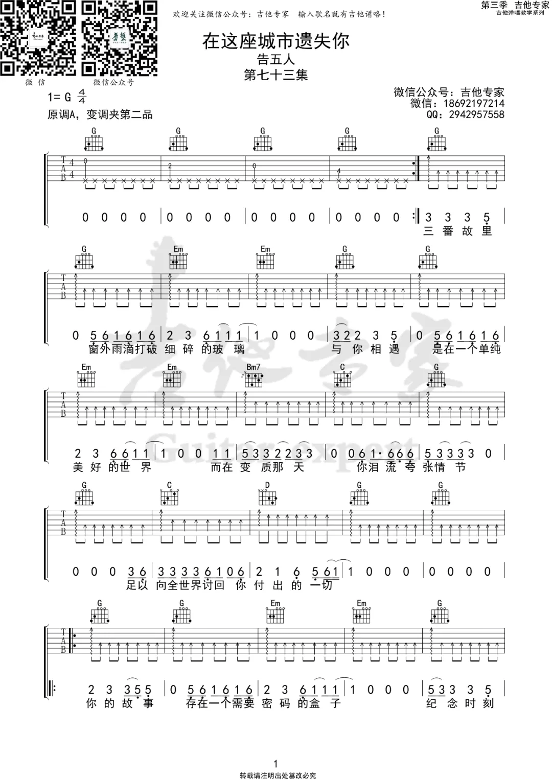 《在这座城市遗失了你吉他谱》_告五人_G调_吉他图片谱3张 图1