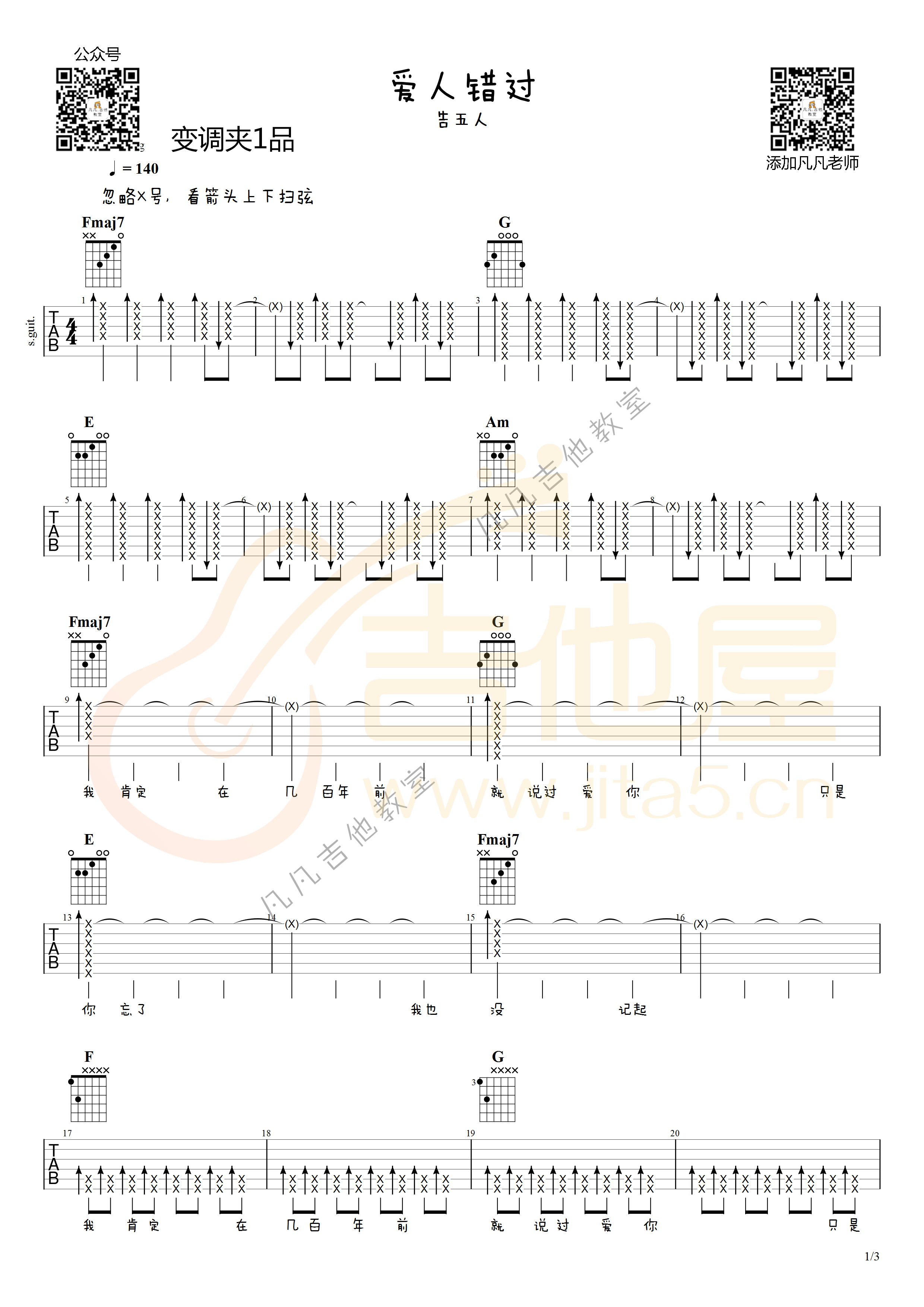 《爱人错过吉他谱》_告五人_C调_吉他图片谱3张 图1