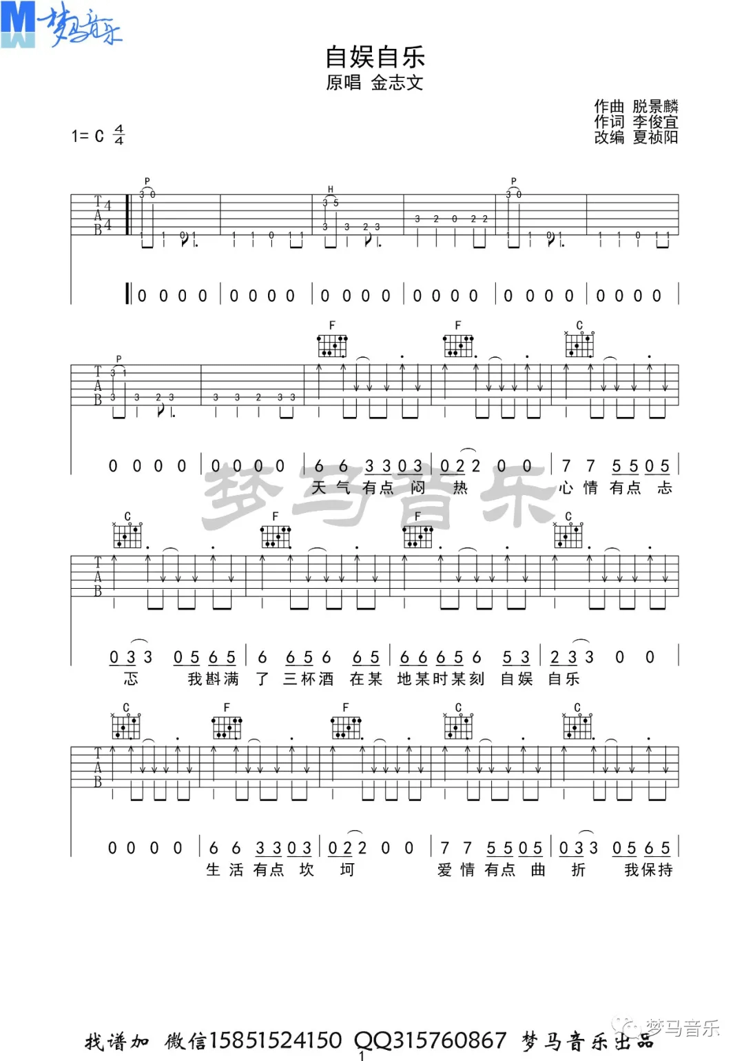 《自娱自乐吉他谱》_金志文_C调_吉他图片谱4张 图1