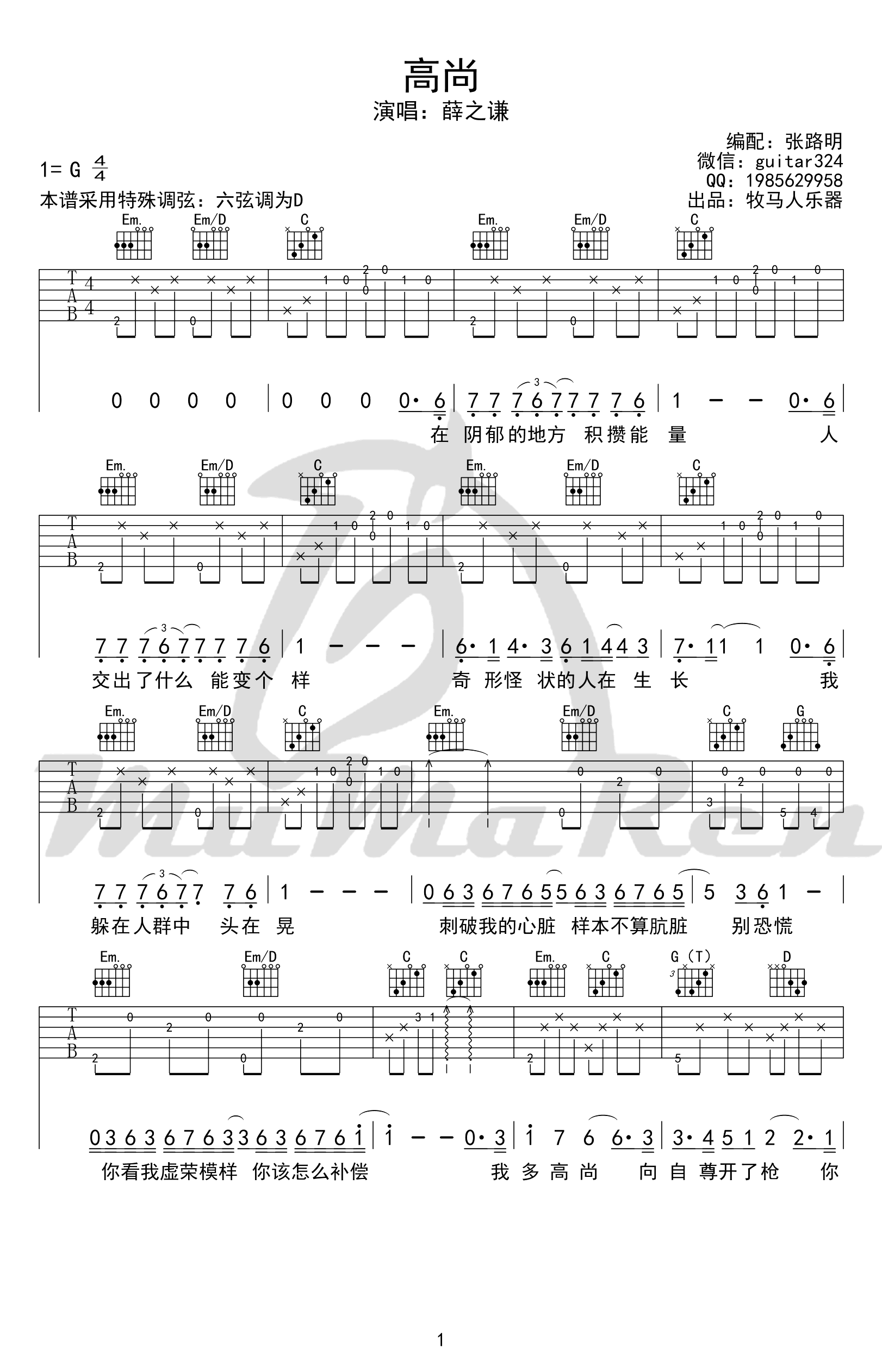 《高尚吉他谱》_薛之谦_G调_吉他图片谱4张 图1