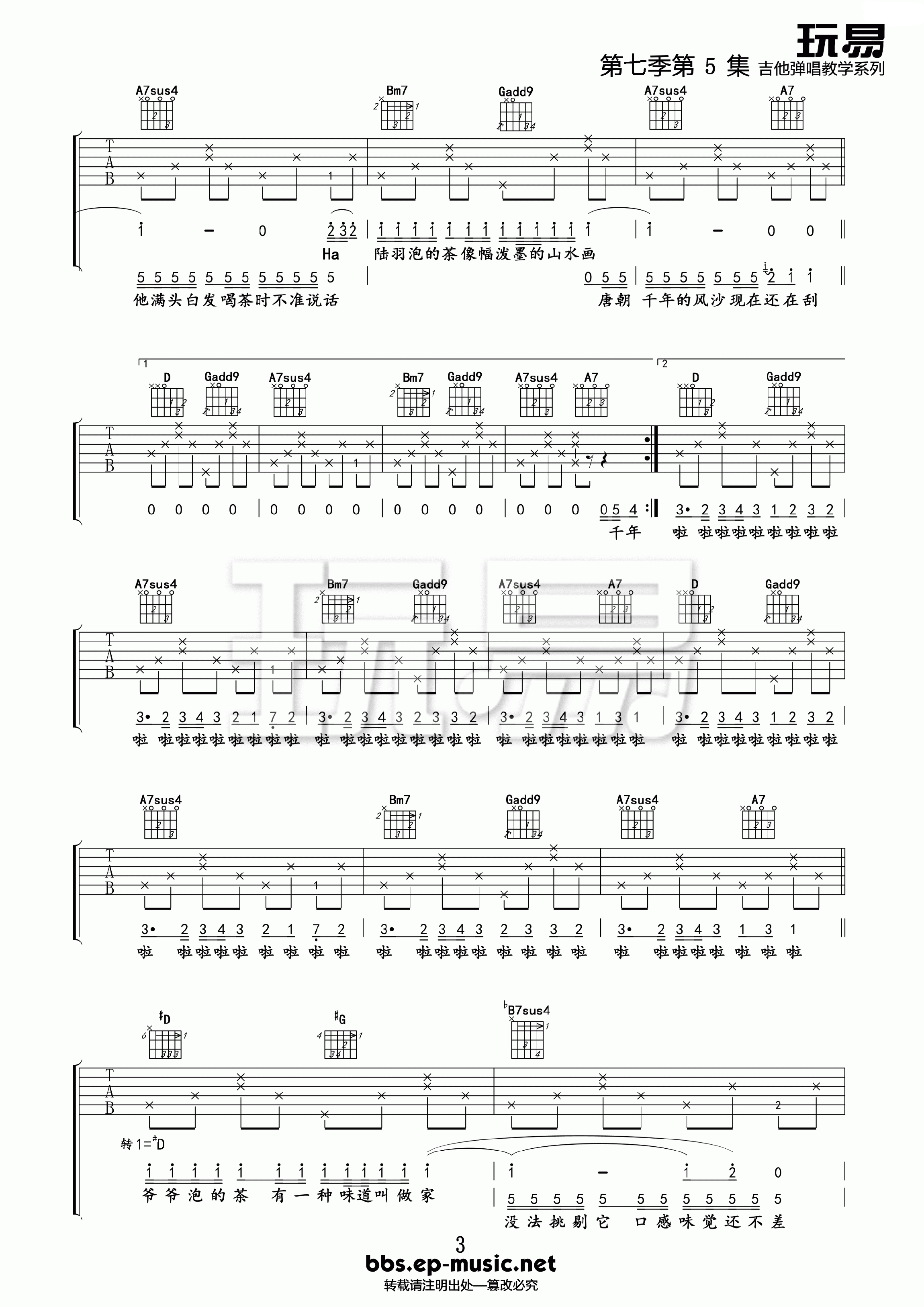 《爷爷泡的茶吉他谱》_周杰伦_D调_吉他图片谱4张 图3