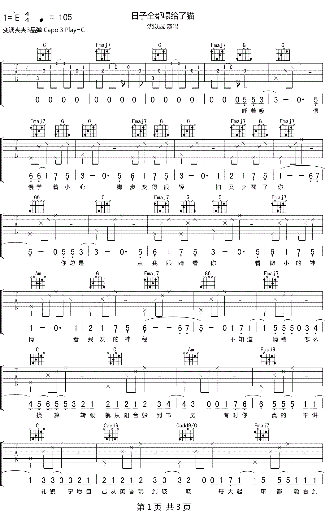 《日子全都喂给了猫吉他谱》_沈以诚_C调_吉他图片谱3张 图1