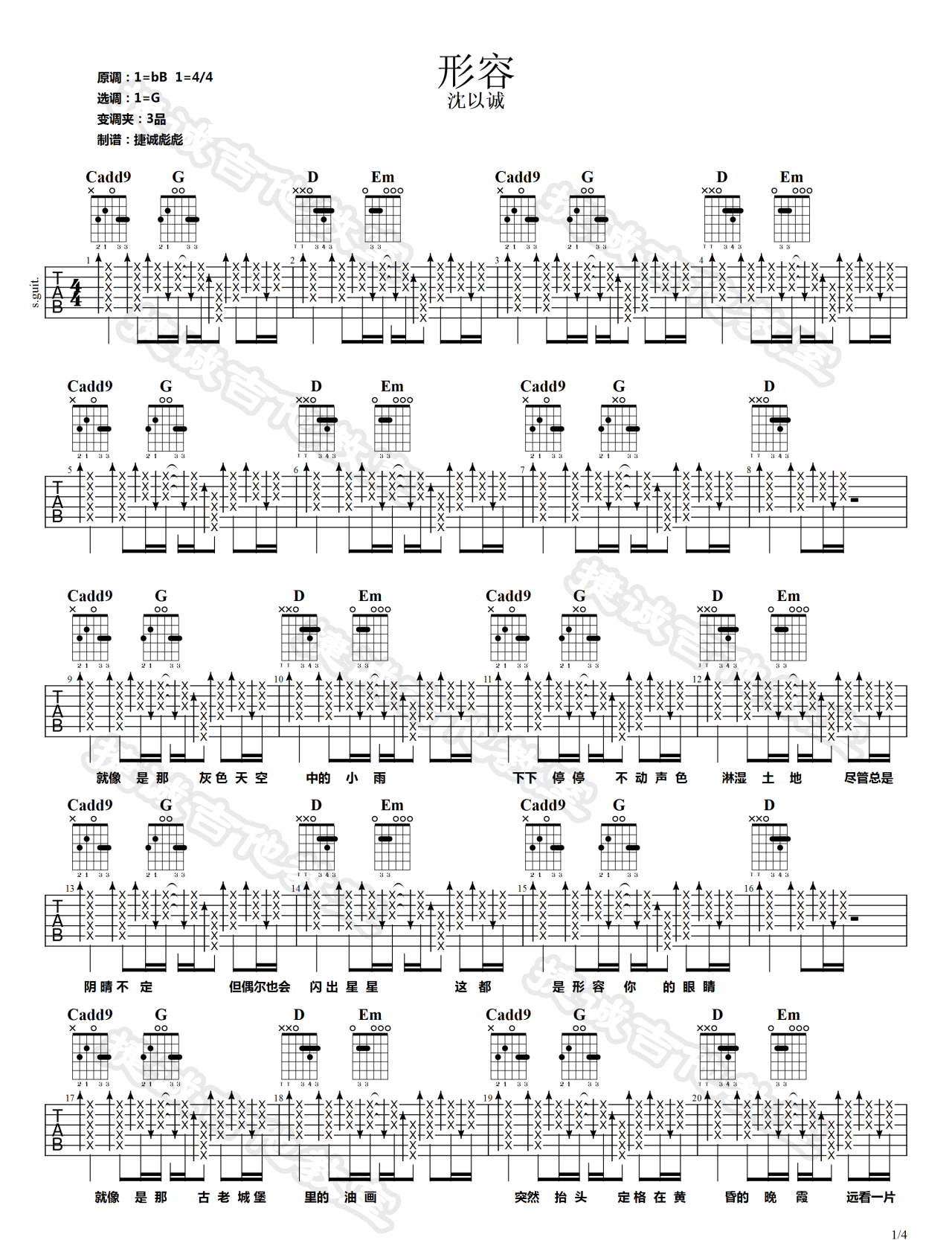 《形容吉他谱》_沈以诚_G调_吉他图片谱4张 图1