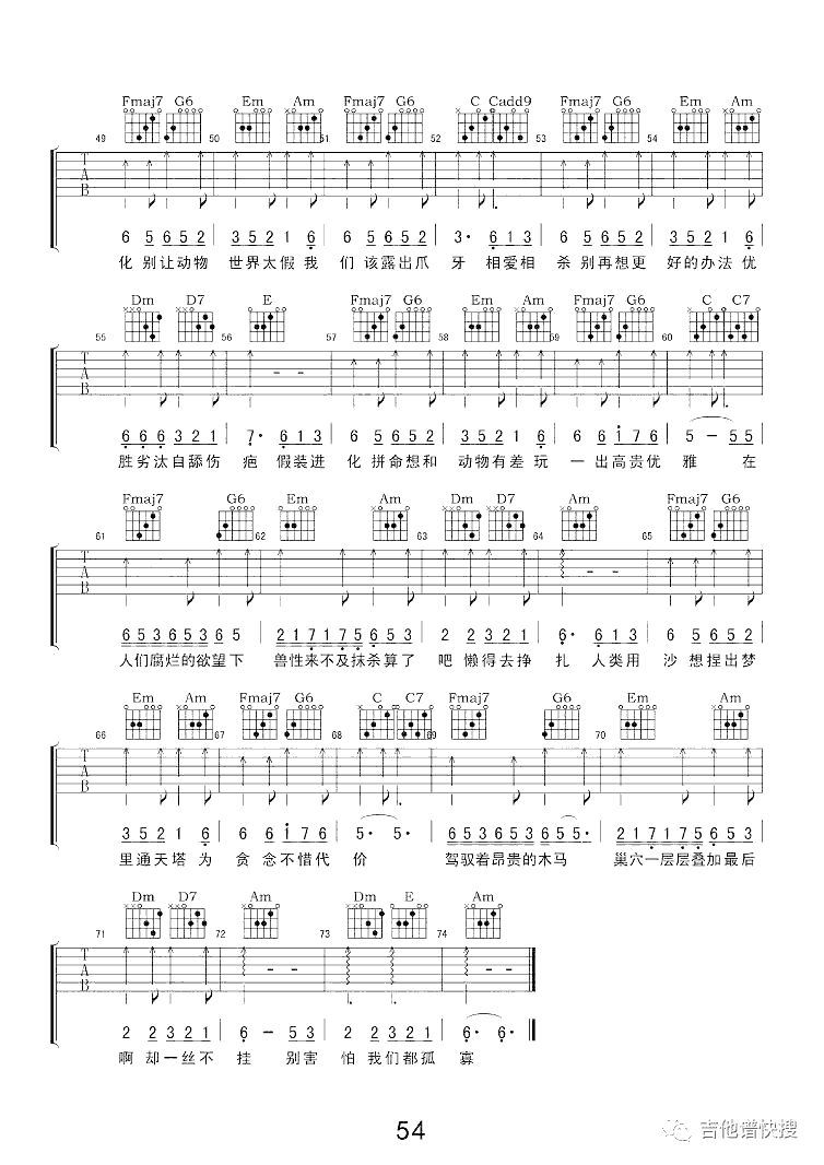 《动物世界吉他谱》_薛之谦_C调_吉他图片谱3张 图3